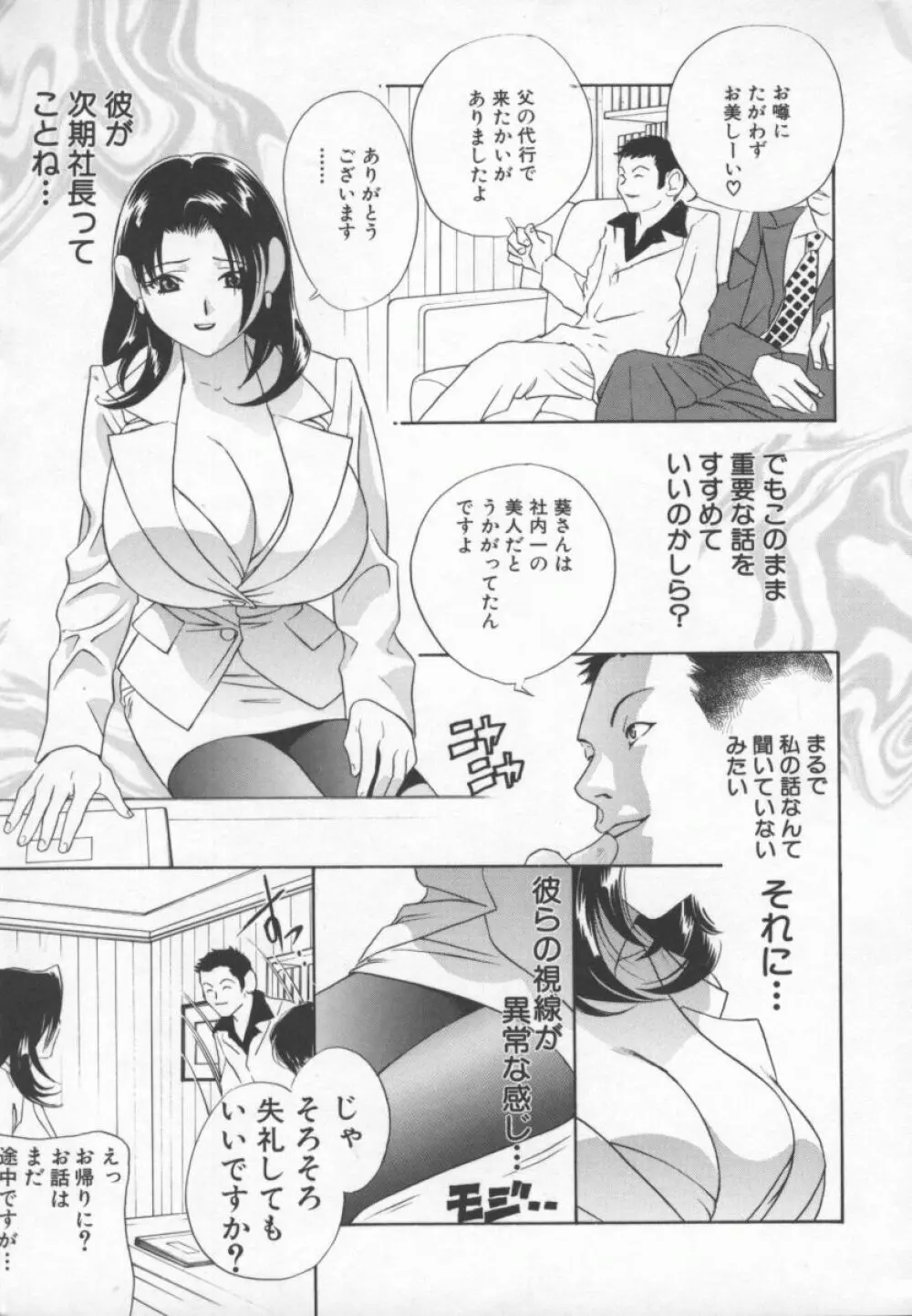 乱痴気 Page.10