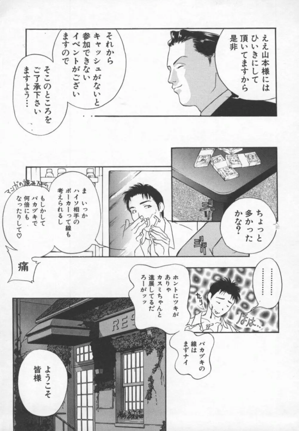 乱痴気 Page.106