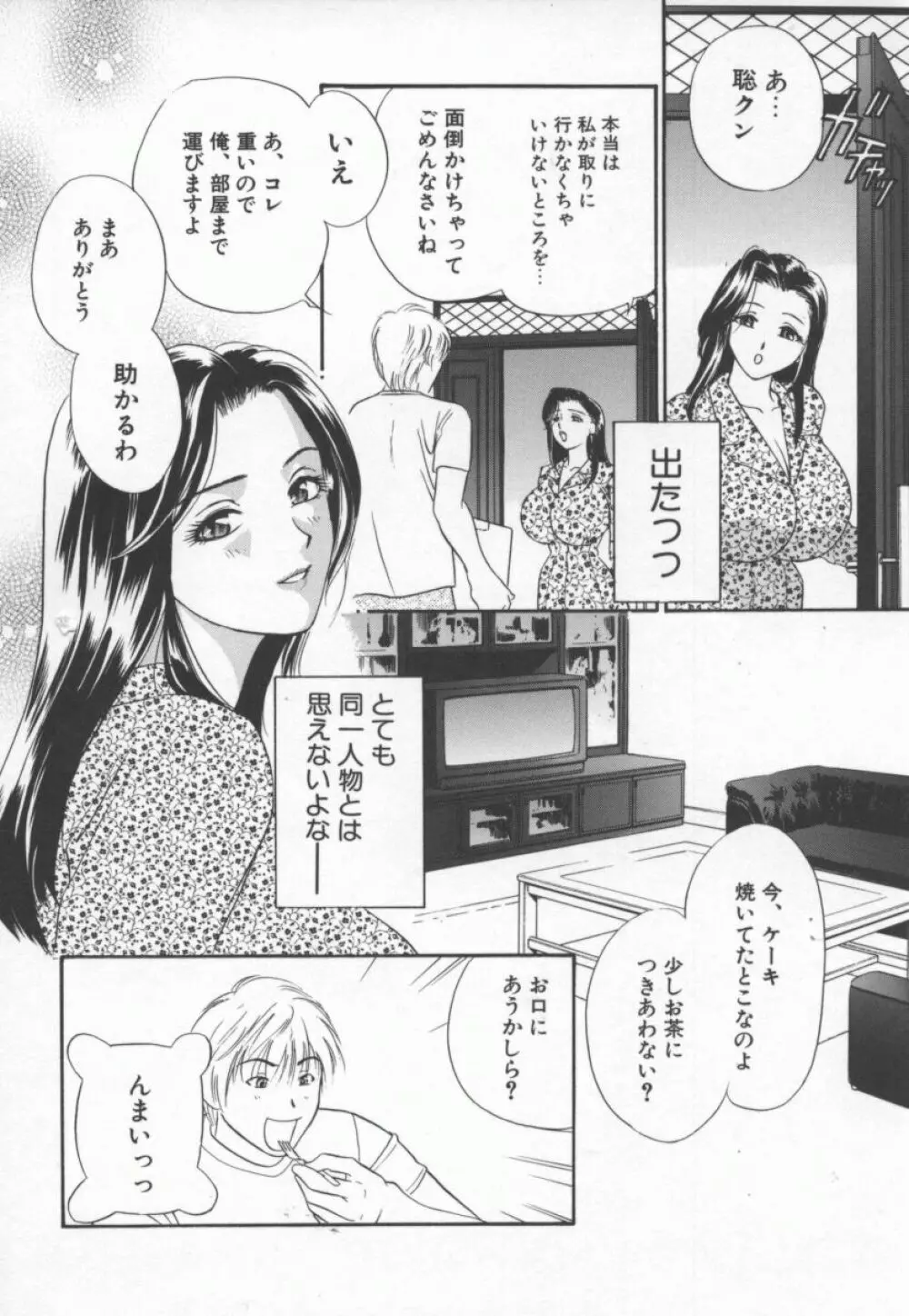 乱痴気 Page.121