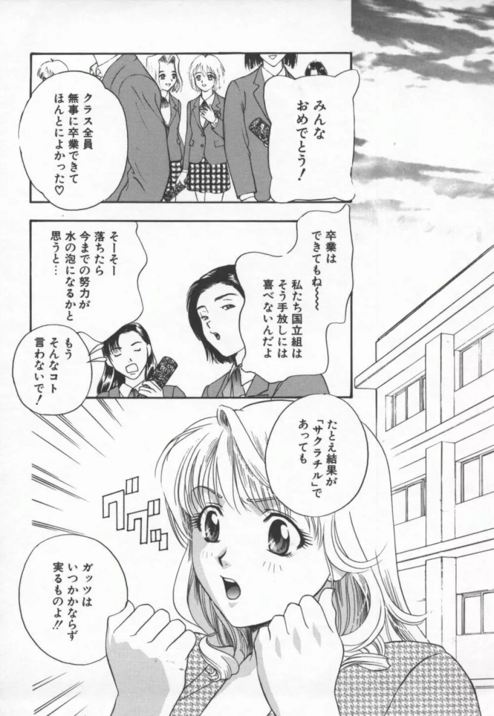 乱痴気 Page.71