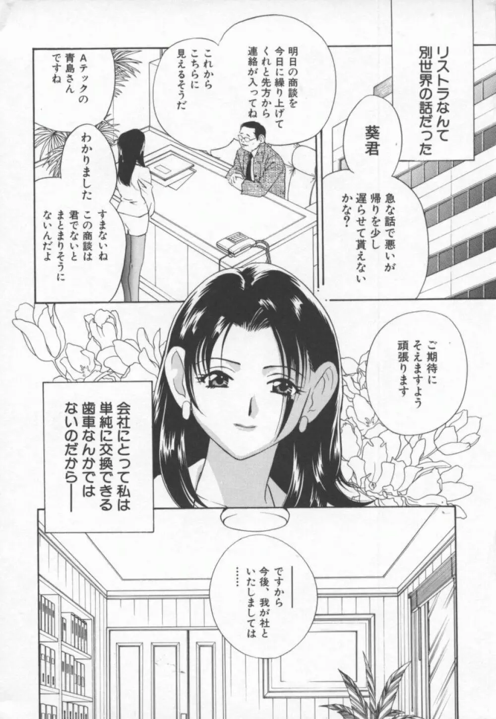 乱痴気 Page.9