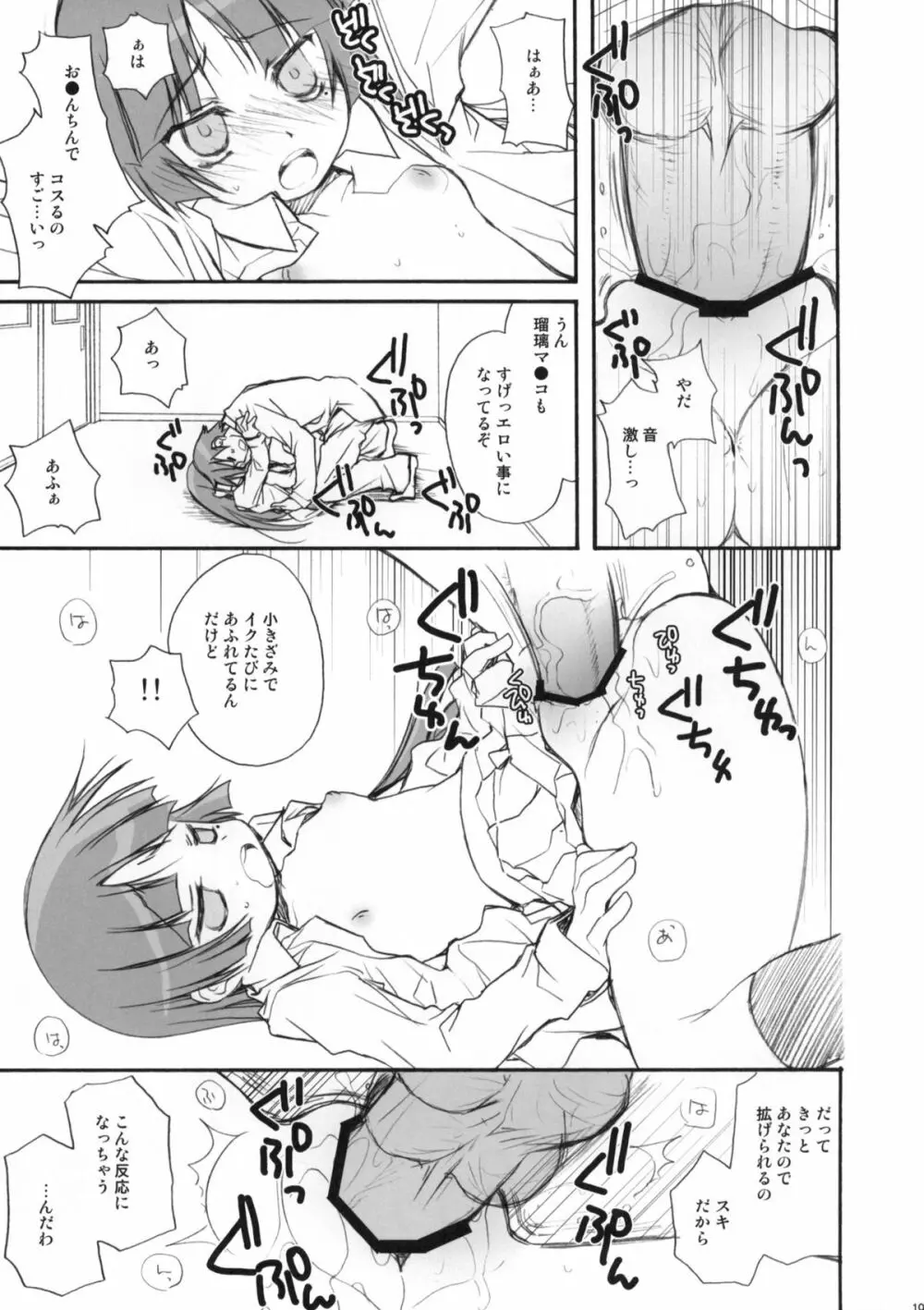 続・俺の黒猫がこんなに Page.18