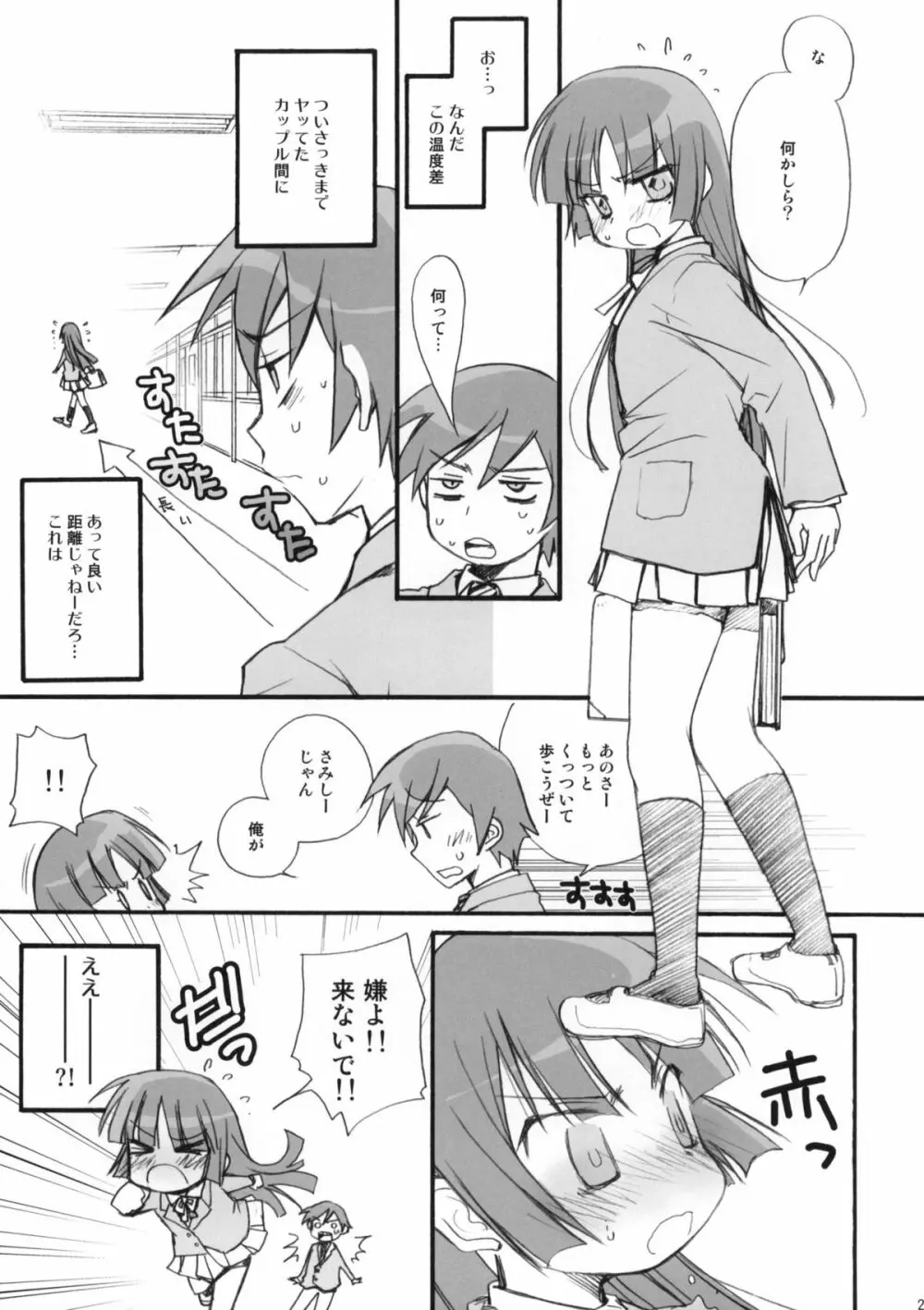 続・俺の黒猫がこんなに Page.22