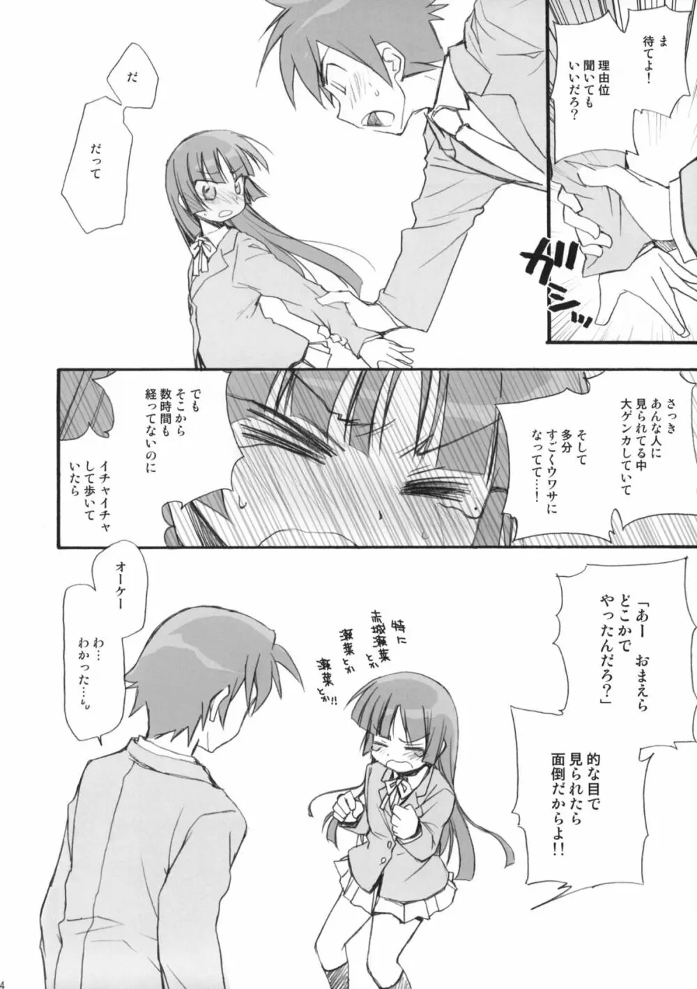 続・俺の黒猫がこんなに Page.23