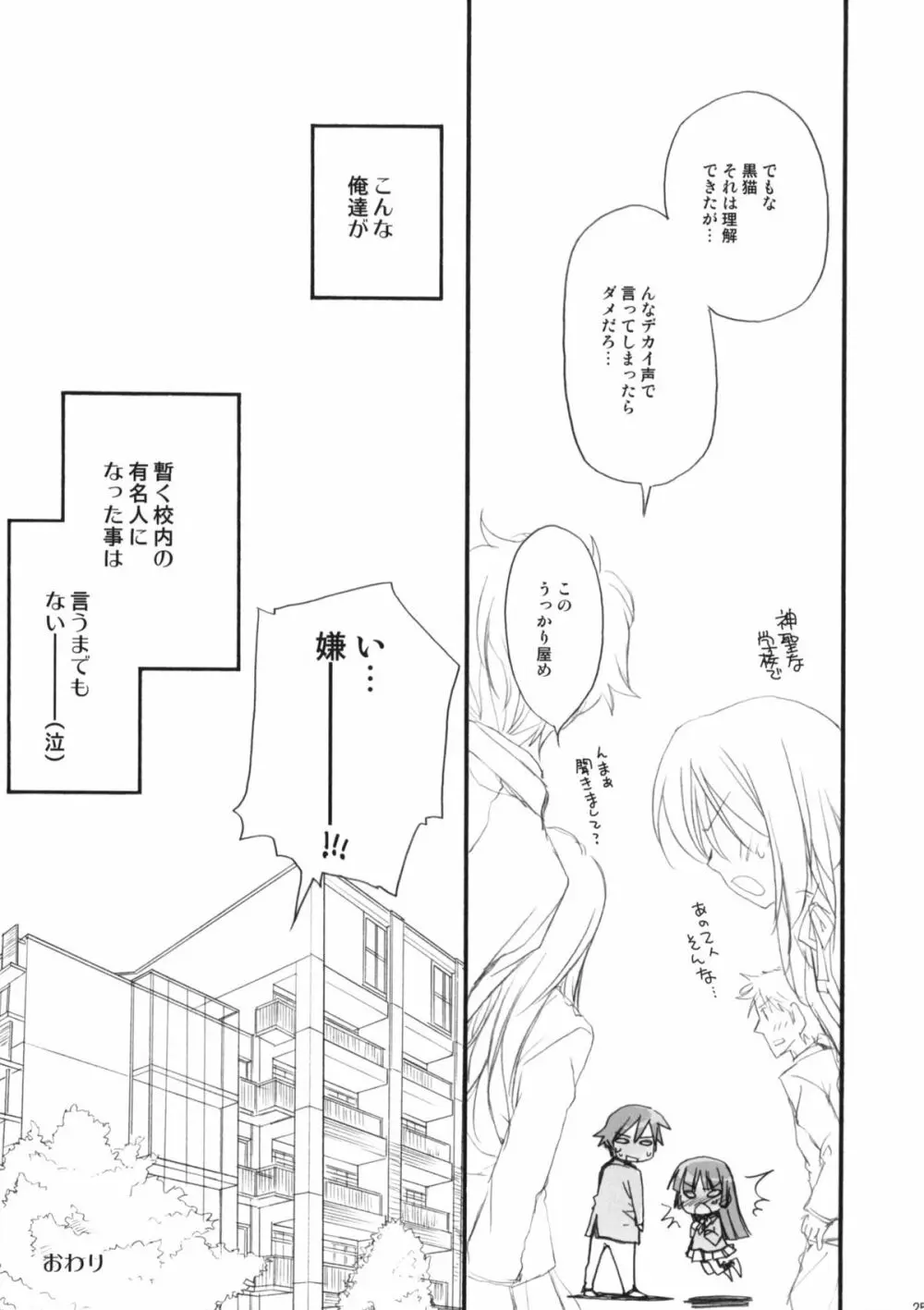 続・俺の黒猫がこんなに Page.24