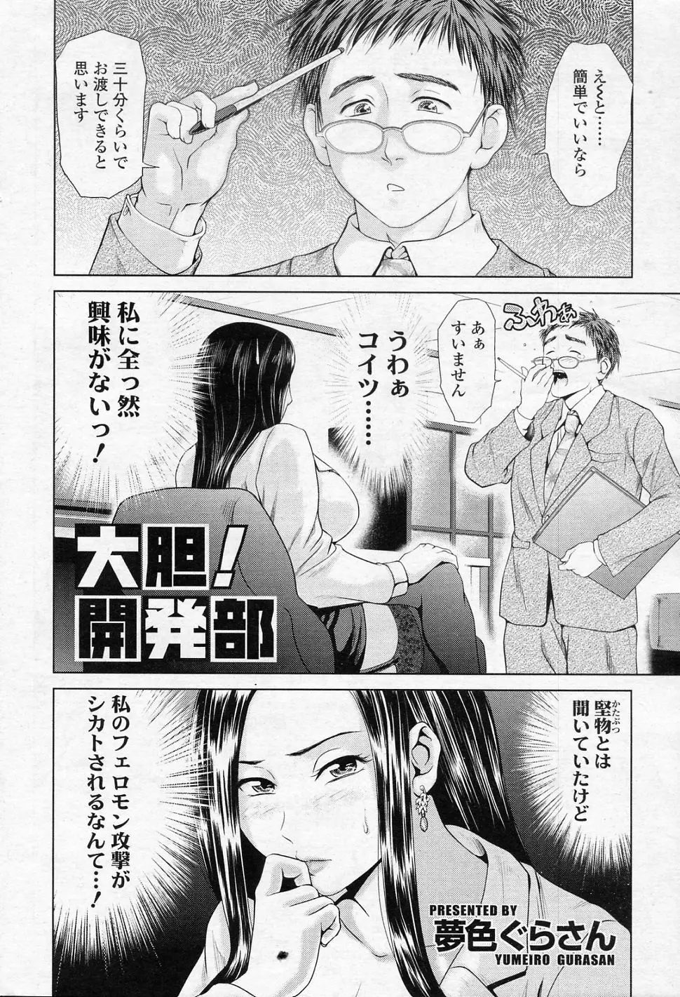 大胆！開発部 Page.2