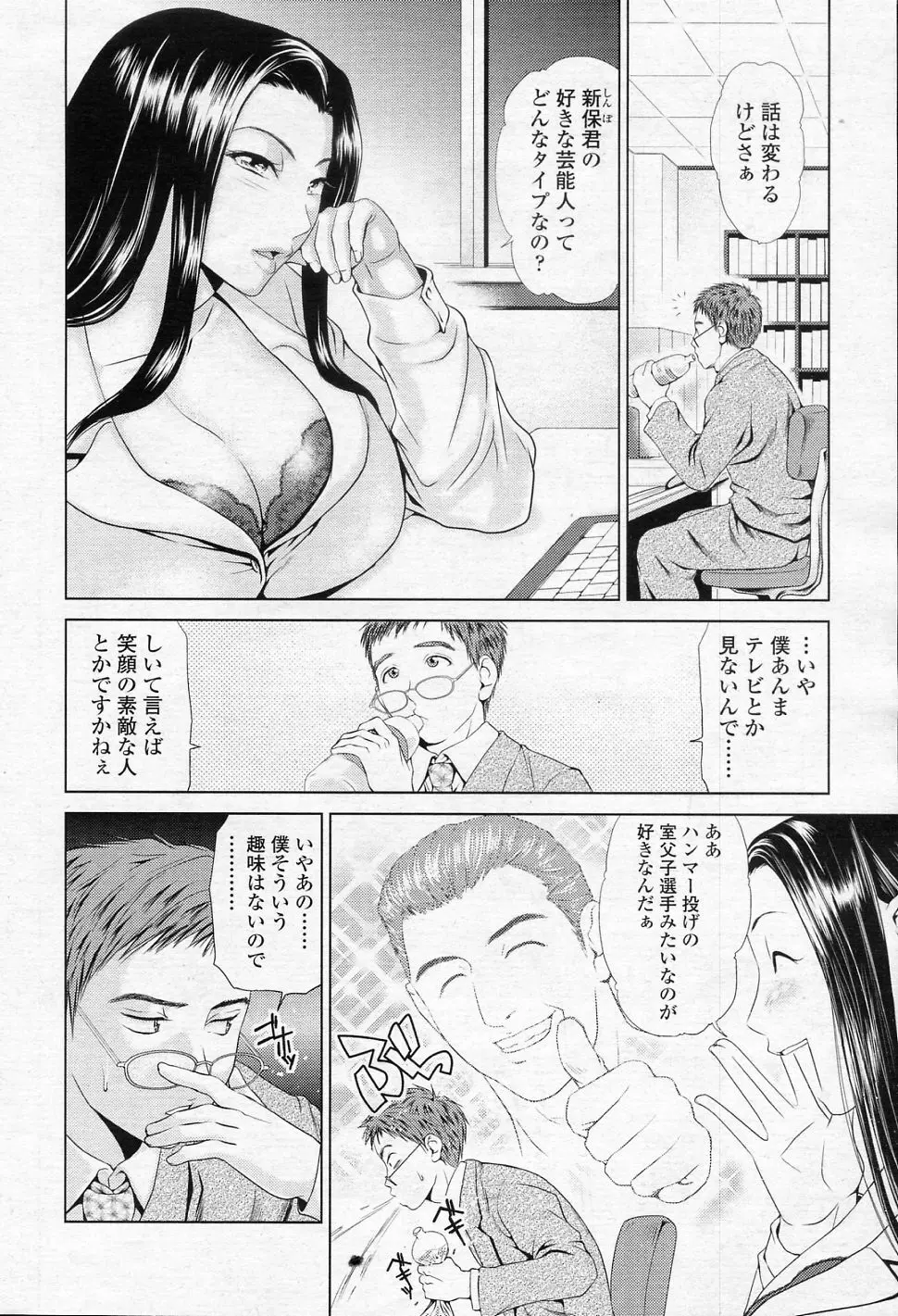 大胆！開発部 Page.4