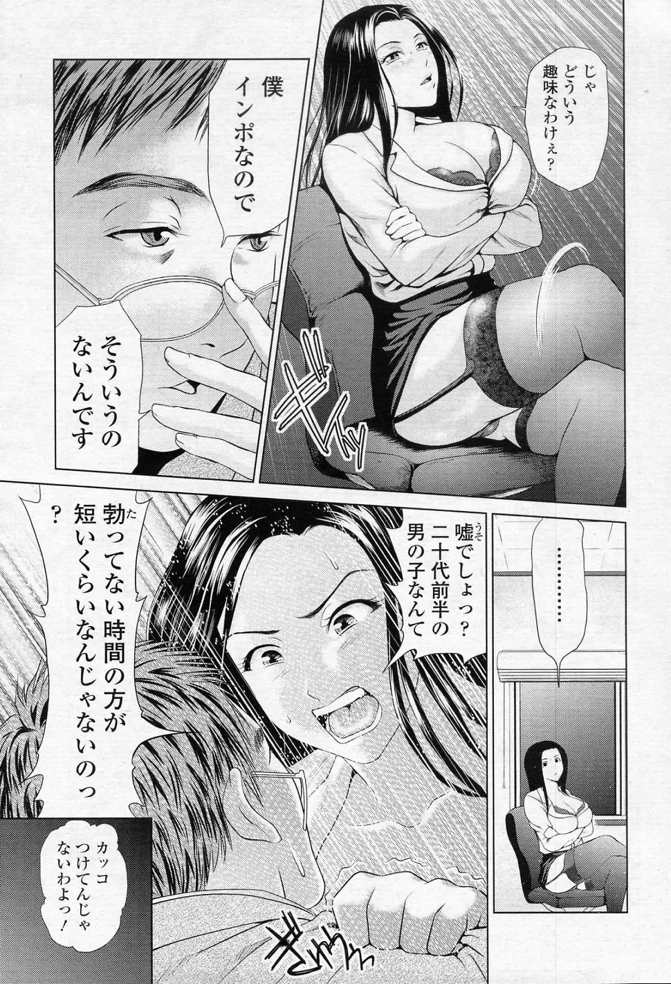 大胆！開発部 Page.5