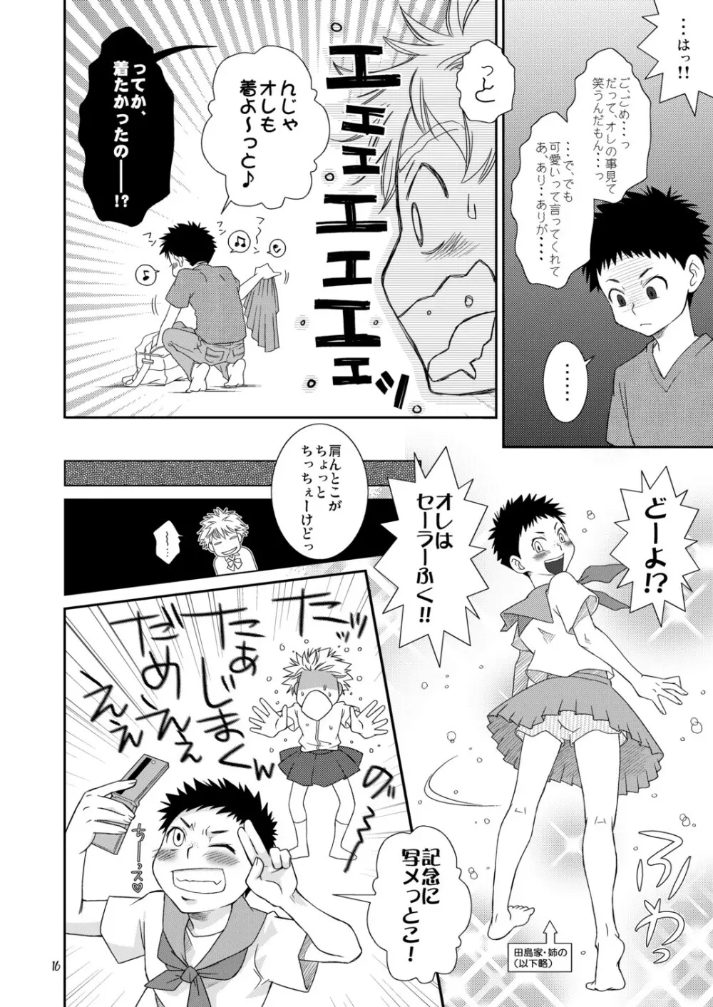 天然嗜好さるべ～じ Page.16