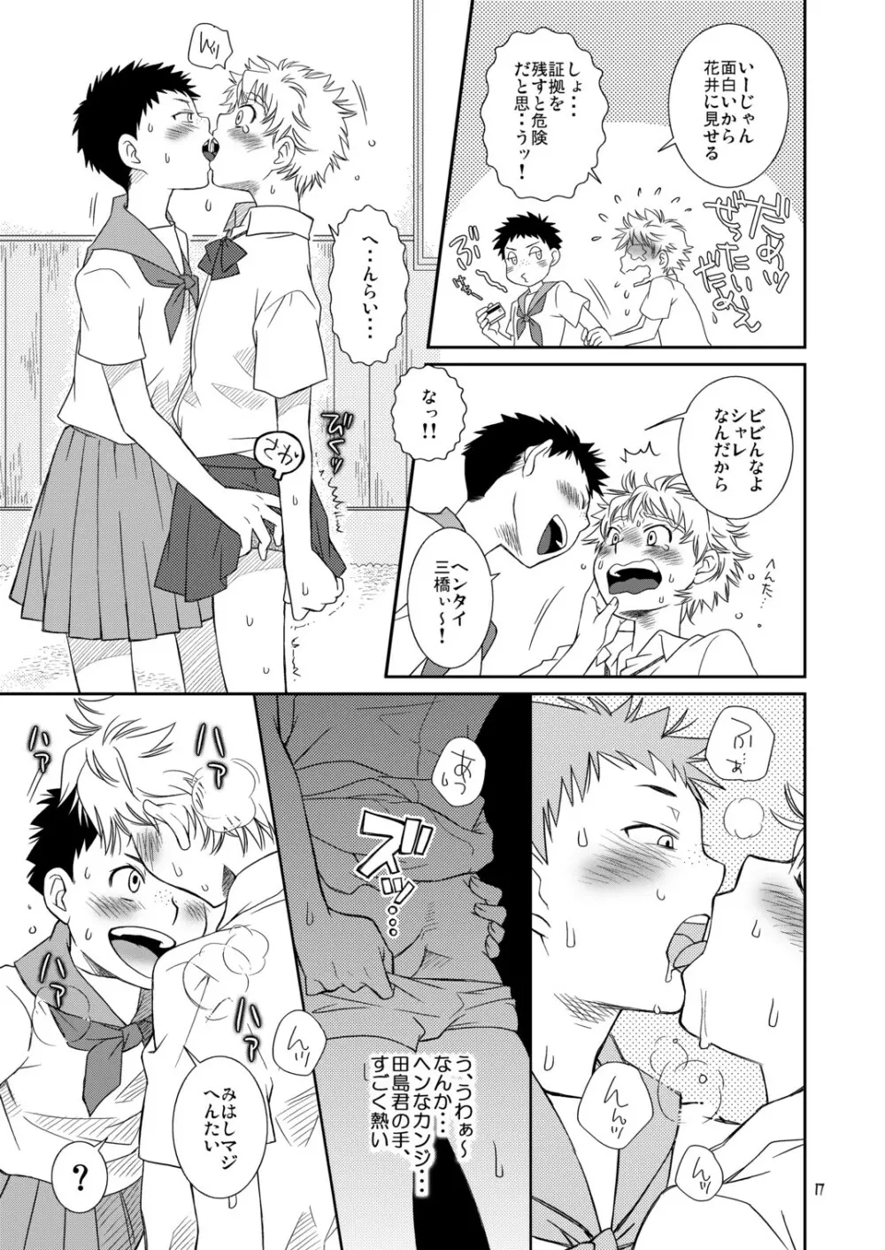 天然嗜好さるべ～じ Page.17