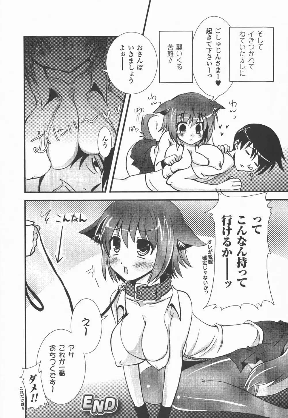 爆乳幻想 Vol.03 Page.88