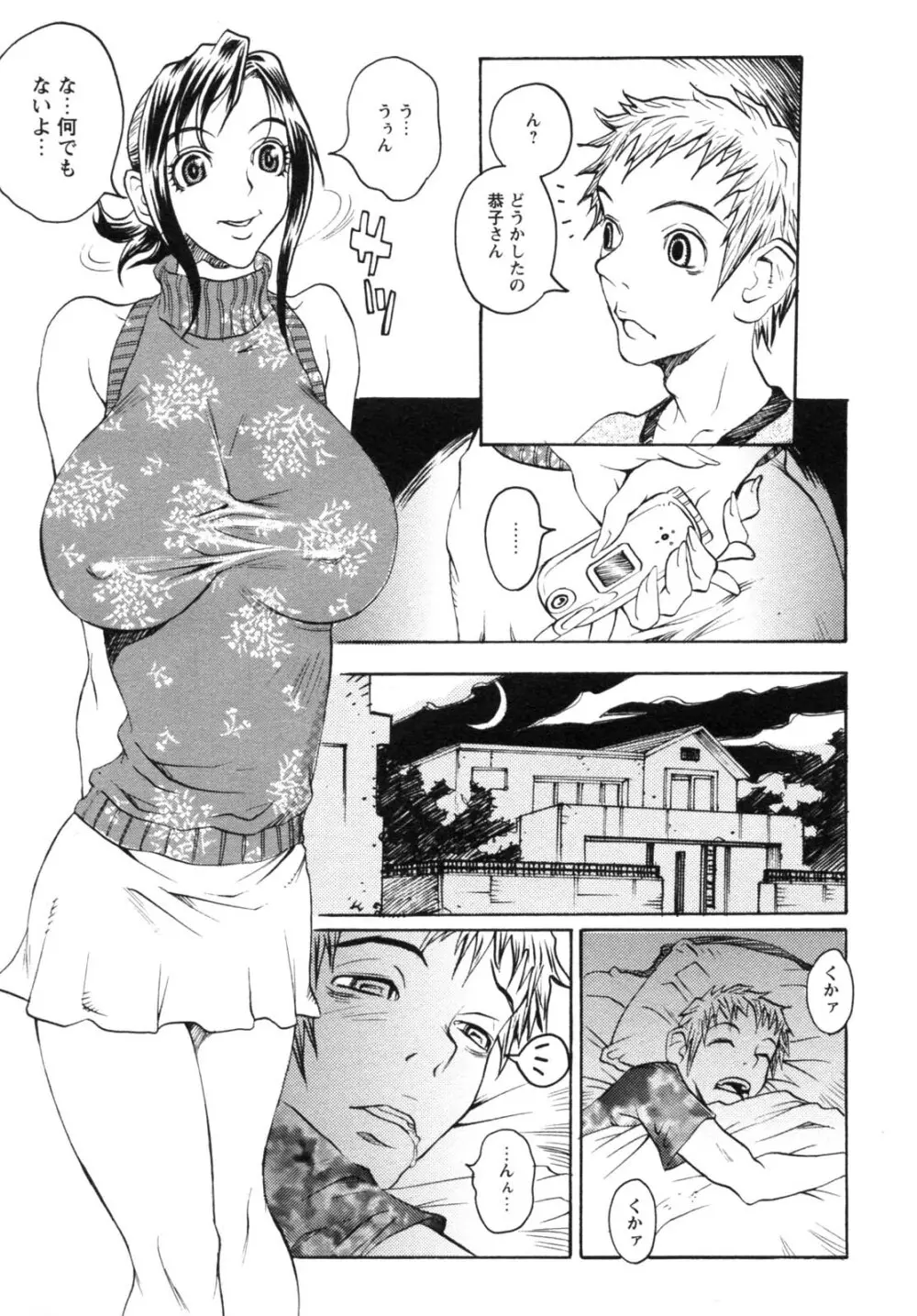 背徳華 Vol.2 Page.125
