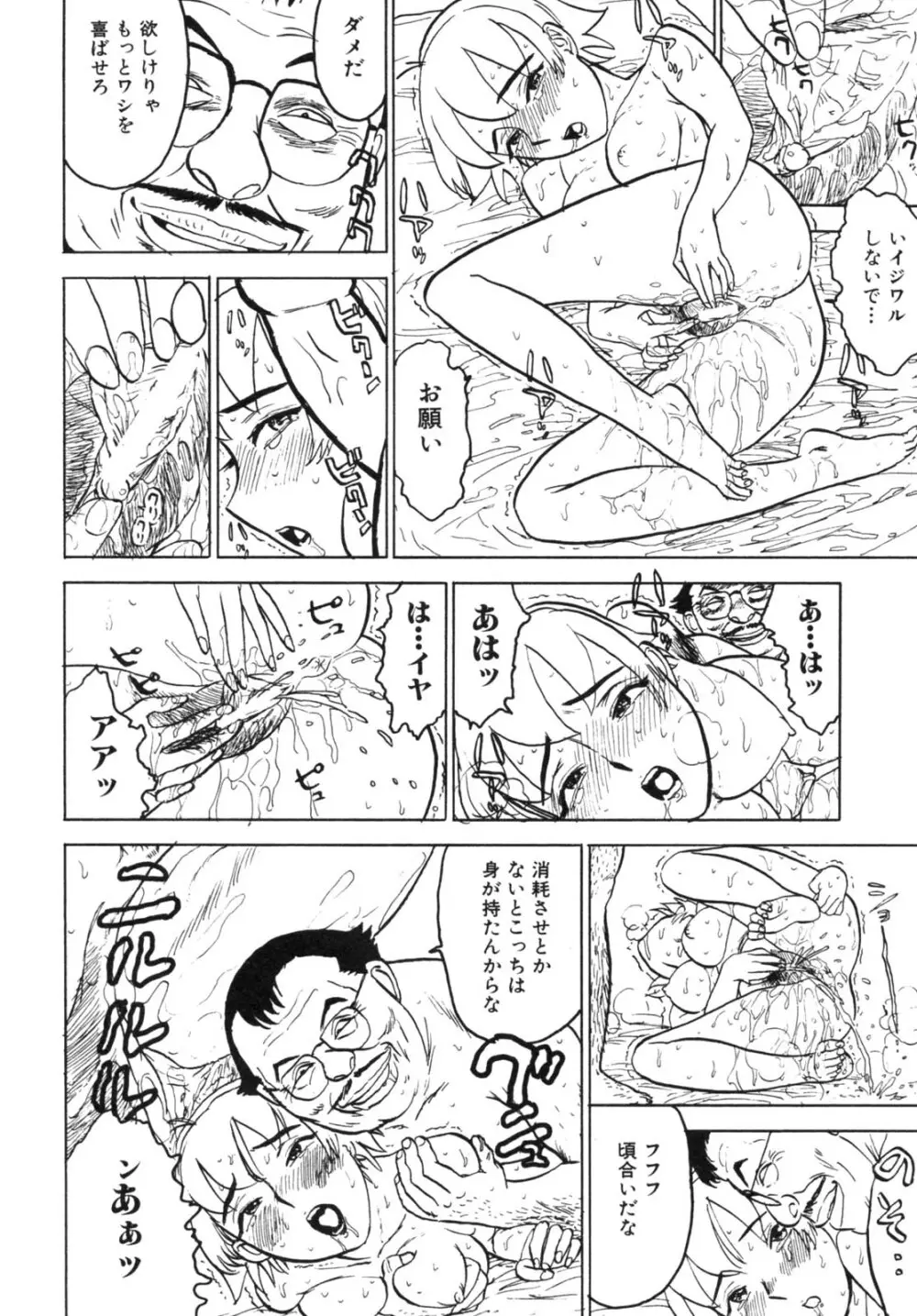 背徳華 Vol.2 Page.186