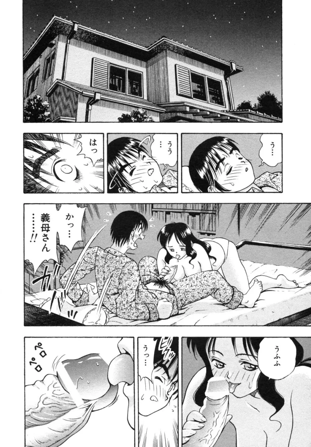 背徳華 Vol.2 Page.40
