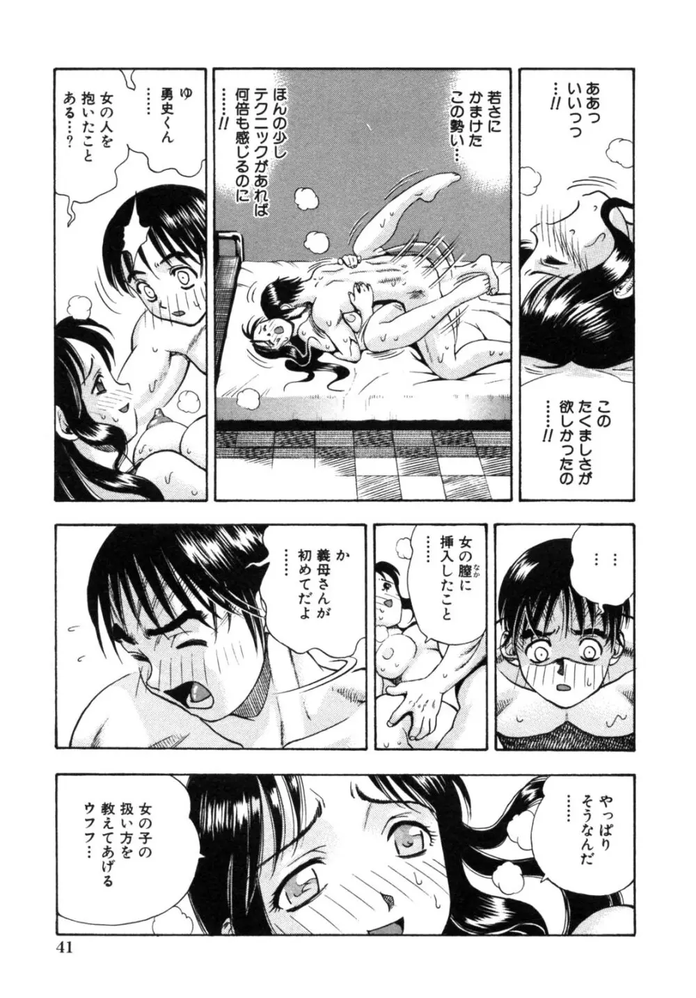 背徳華 Vol.2 Page.43