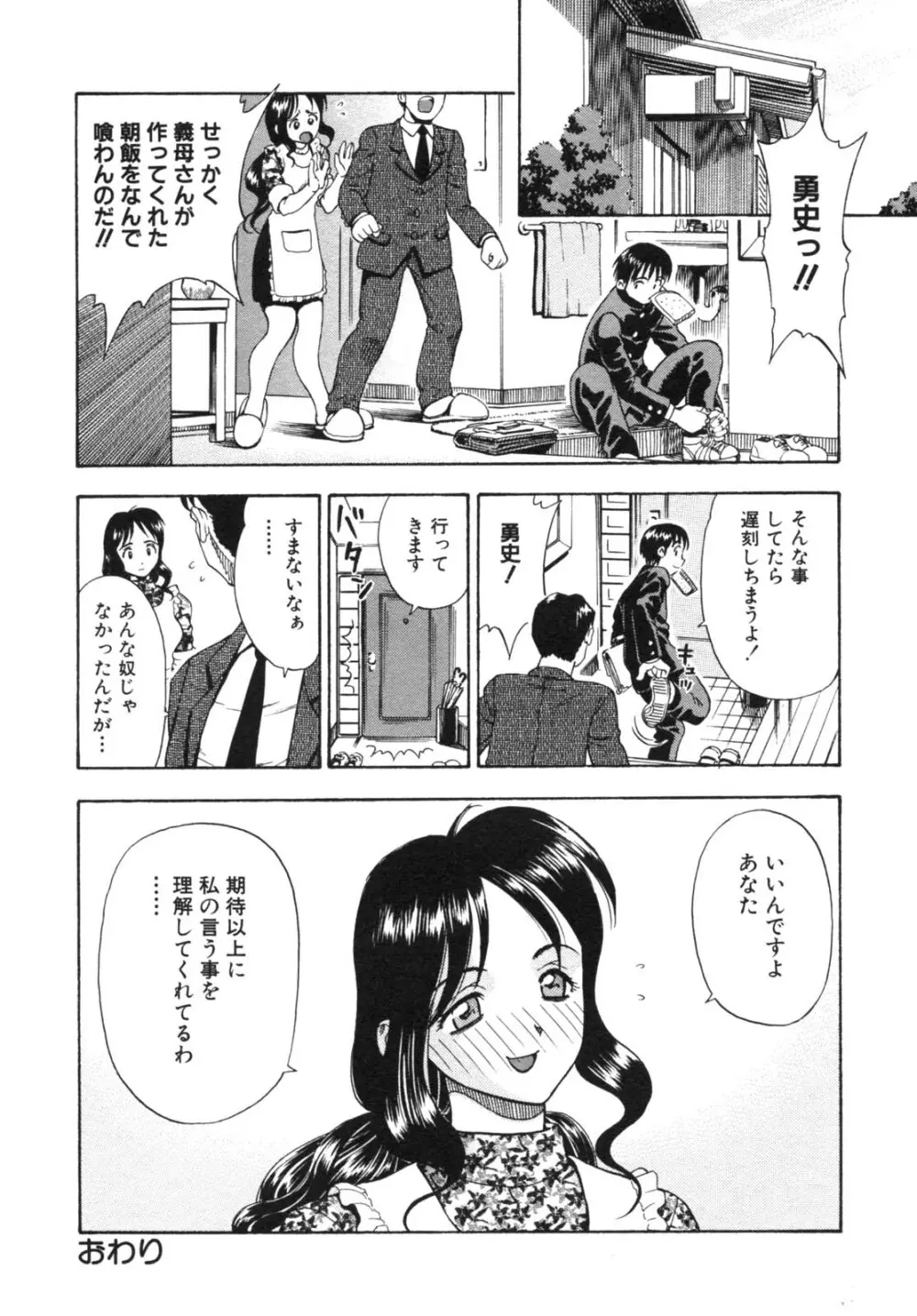 背徳華 Vol.2 Page.52