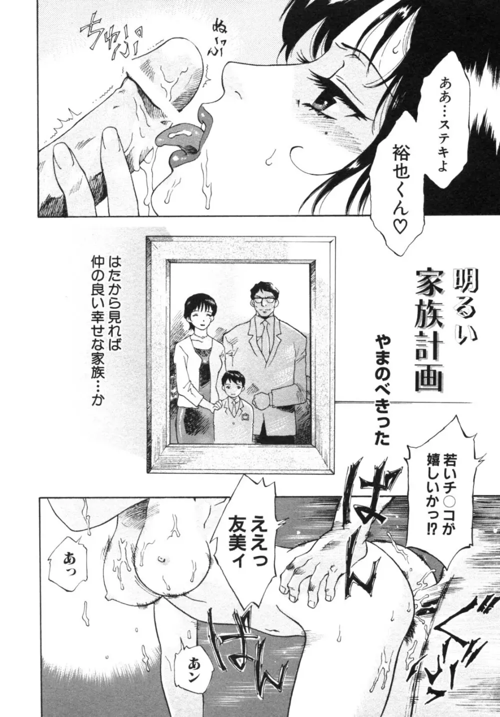 背徳華 Vol.2 Page.6