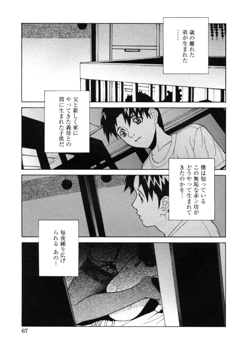 背徳華 Vol.2 Page.69