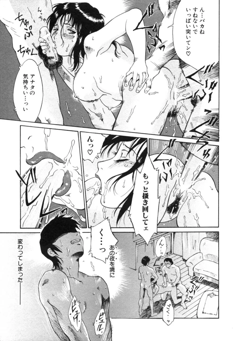 背徳華 Vol.2 Page.7