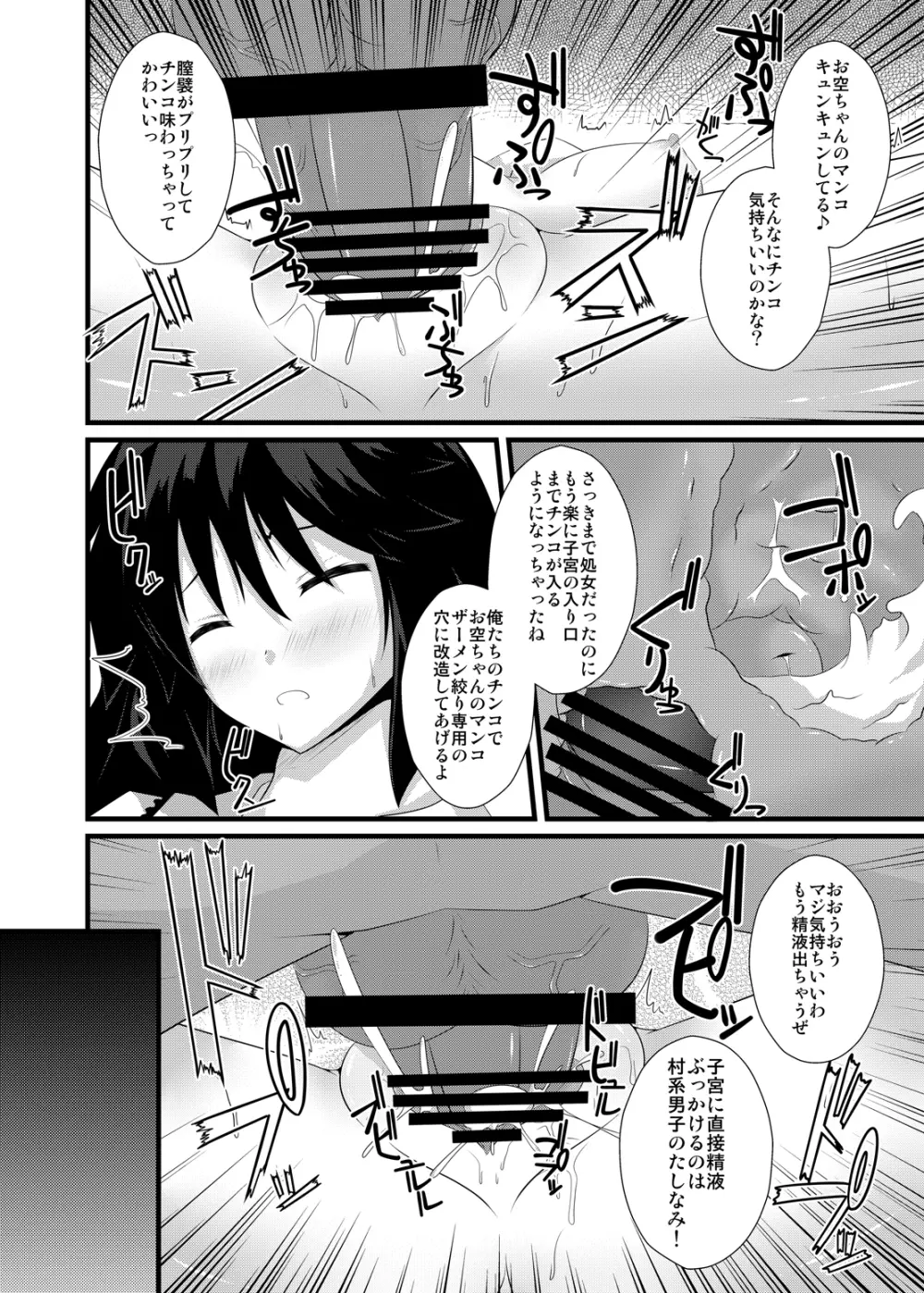 お空ちゃんと性的に核融合したい!! Page.13