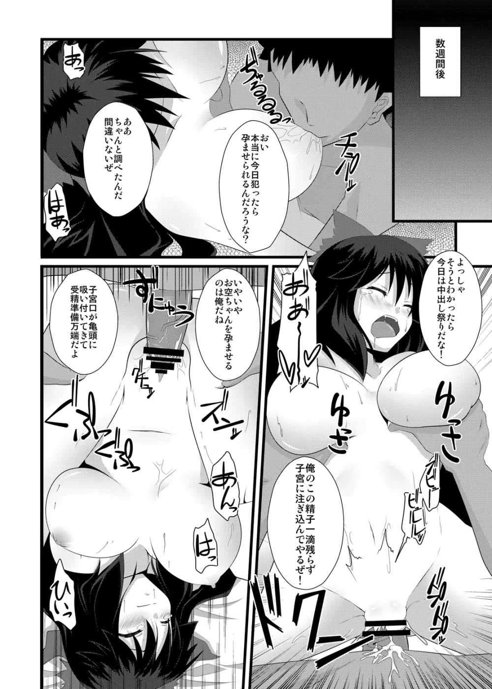 お空ちゃんと性的に核融合したい!! Page.23