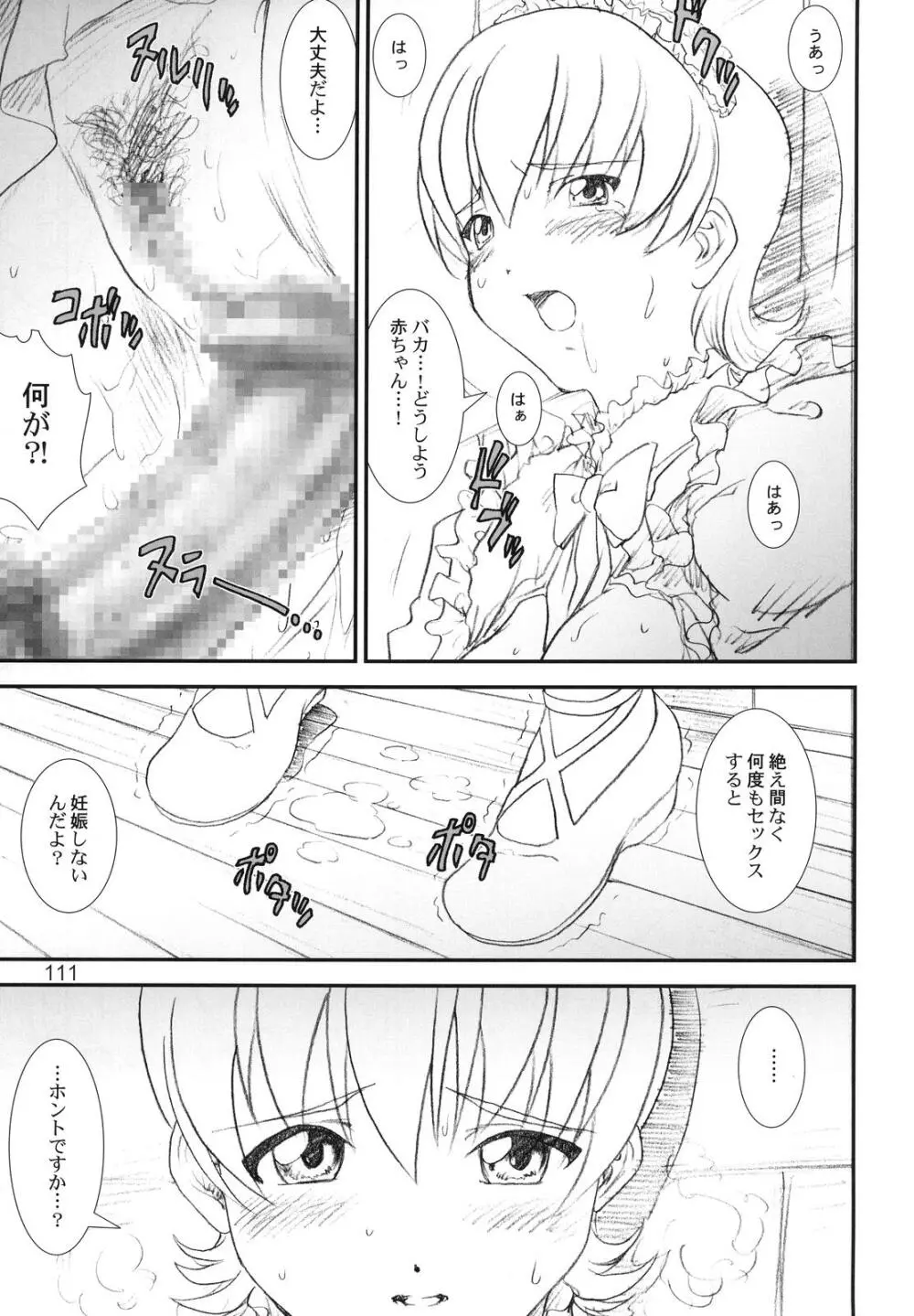 季刊友美イチロウvol.1～3総集編+α Page.110