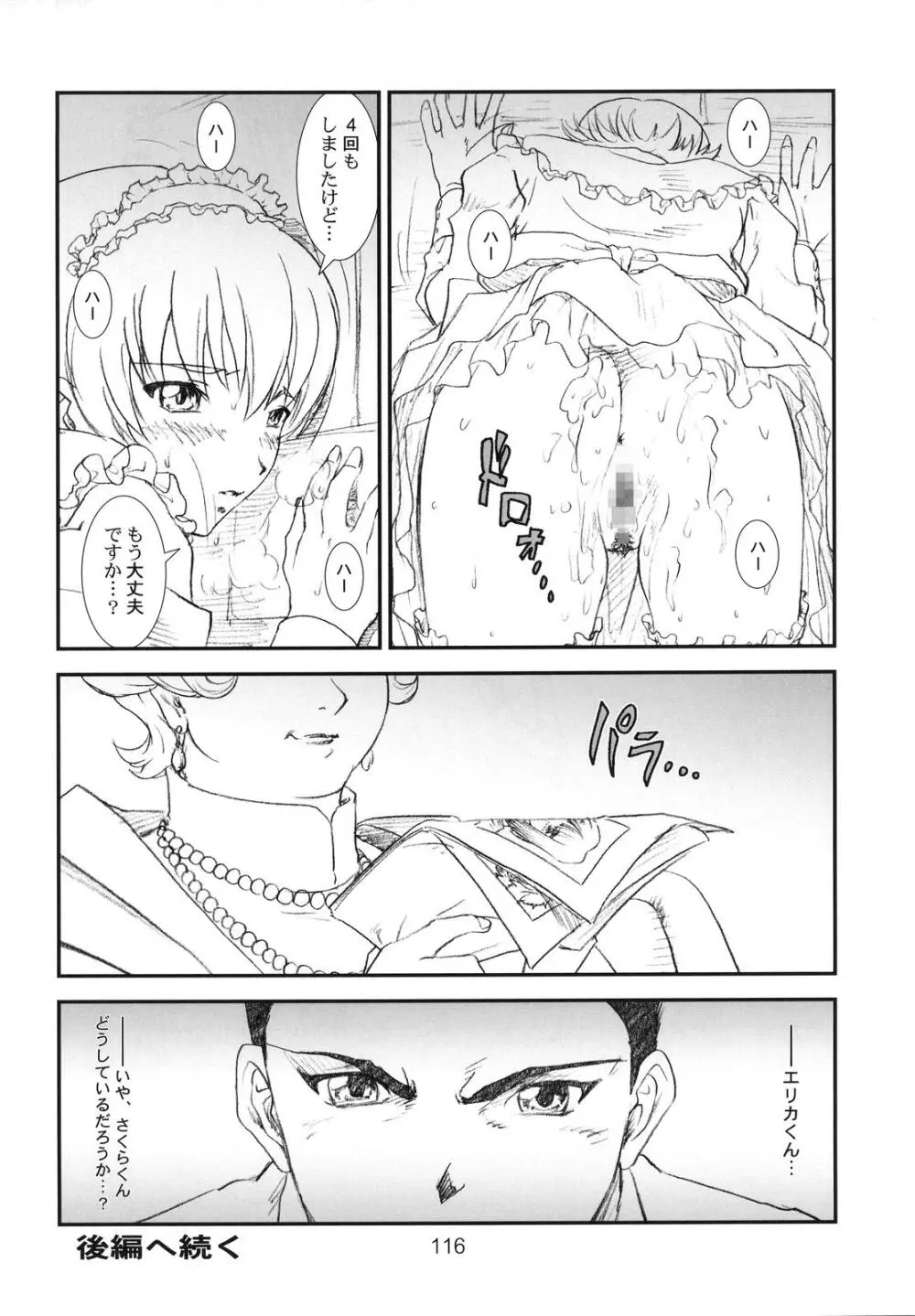 季刊友美イチロウvol.1～3総集編+α Page.115