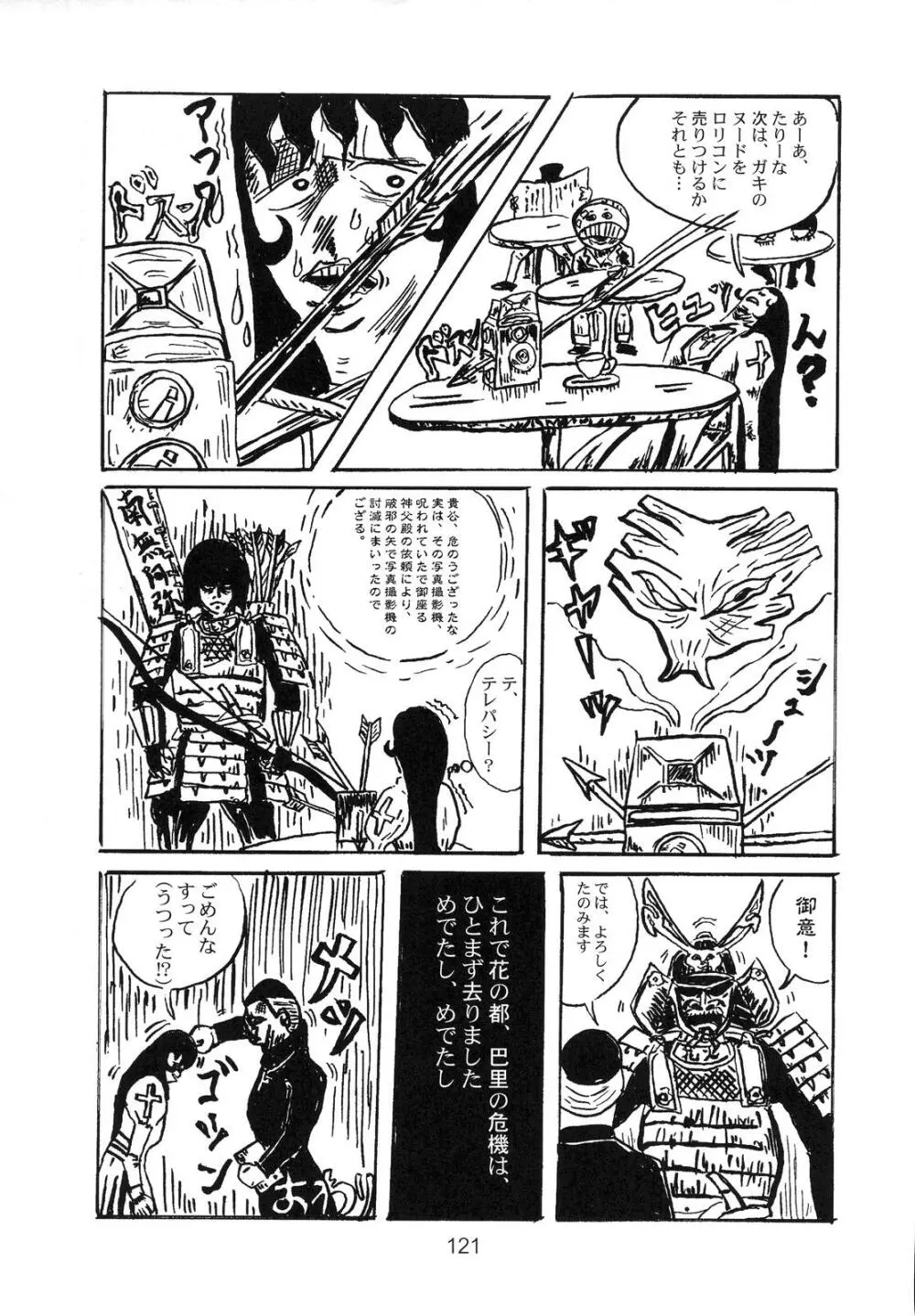 季刊友美イチロウvol.1～3総集編+α Page.120