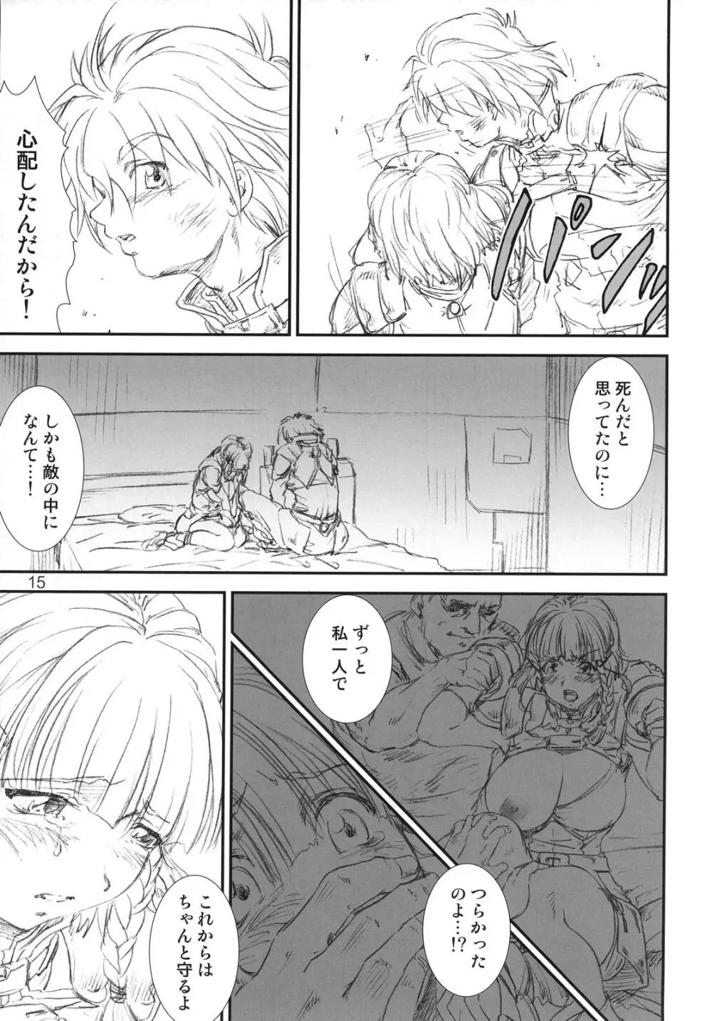 季刊友美イチロウvol.1～3総集編+α Page.14