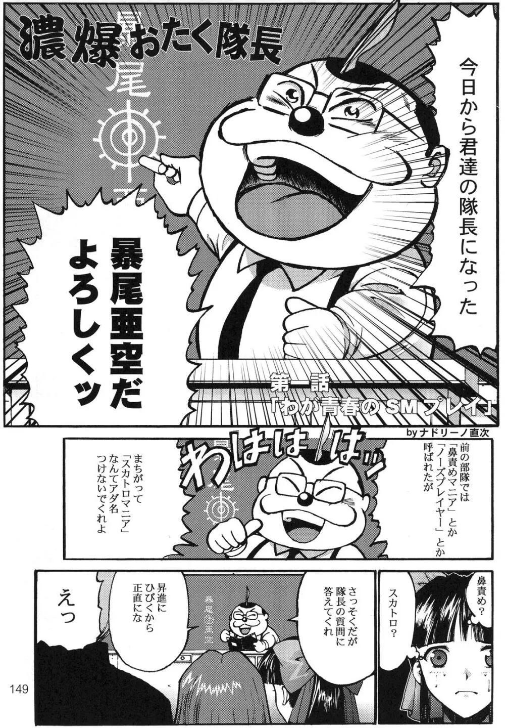 季刊友美イチロウvol.1～3総集編+α Page.148