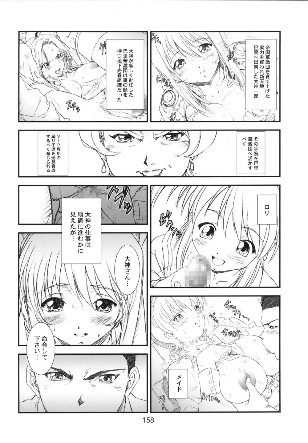 季刊友美イチロウvol.1～3総集編+α Page.157