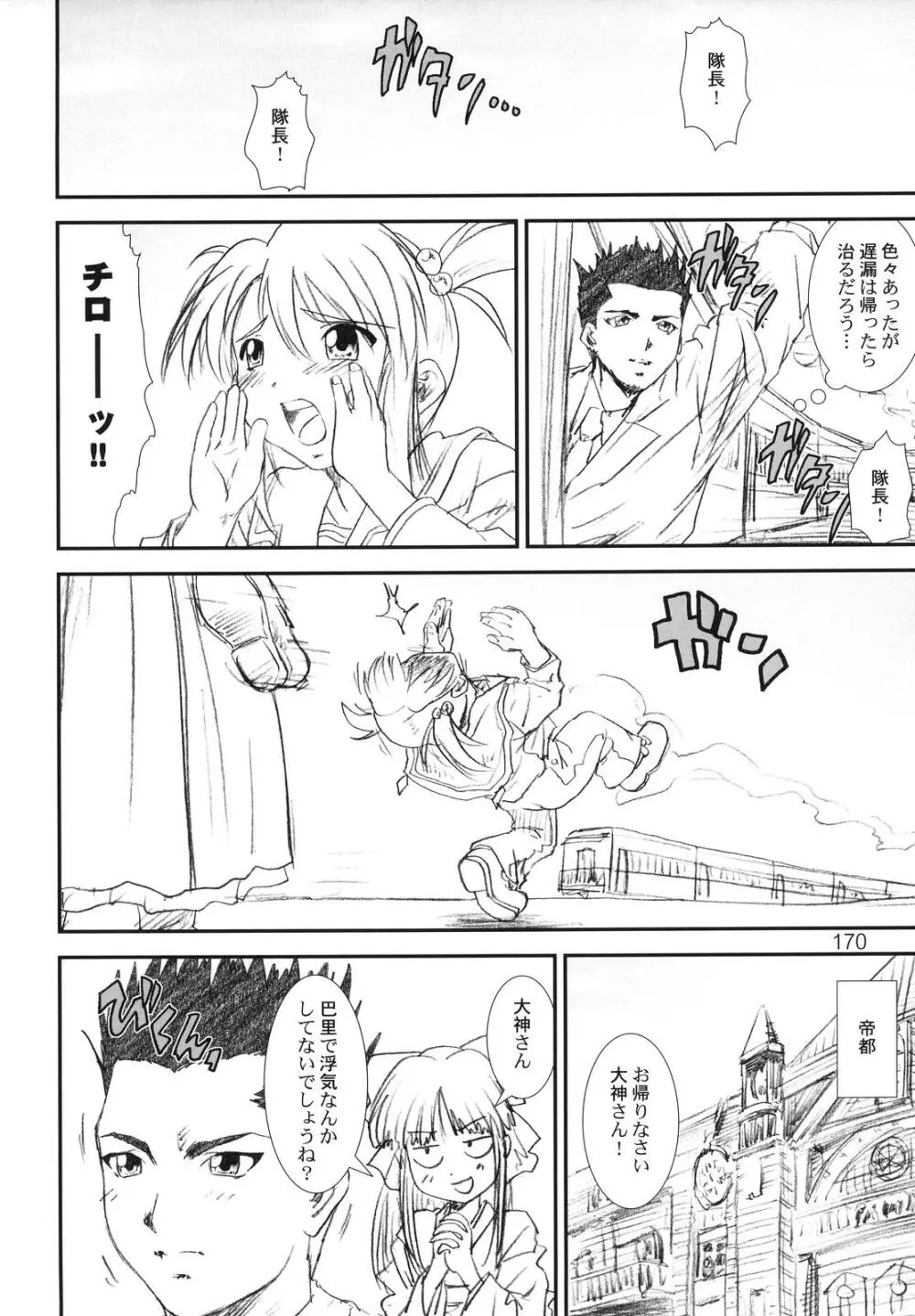 季刊友美イチロウvol.1～3総集編+α Page.169