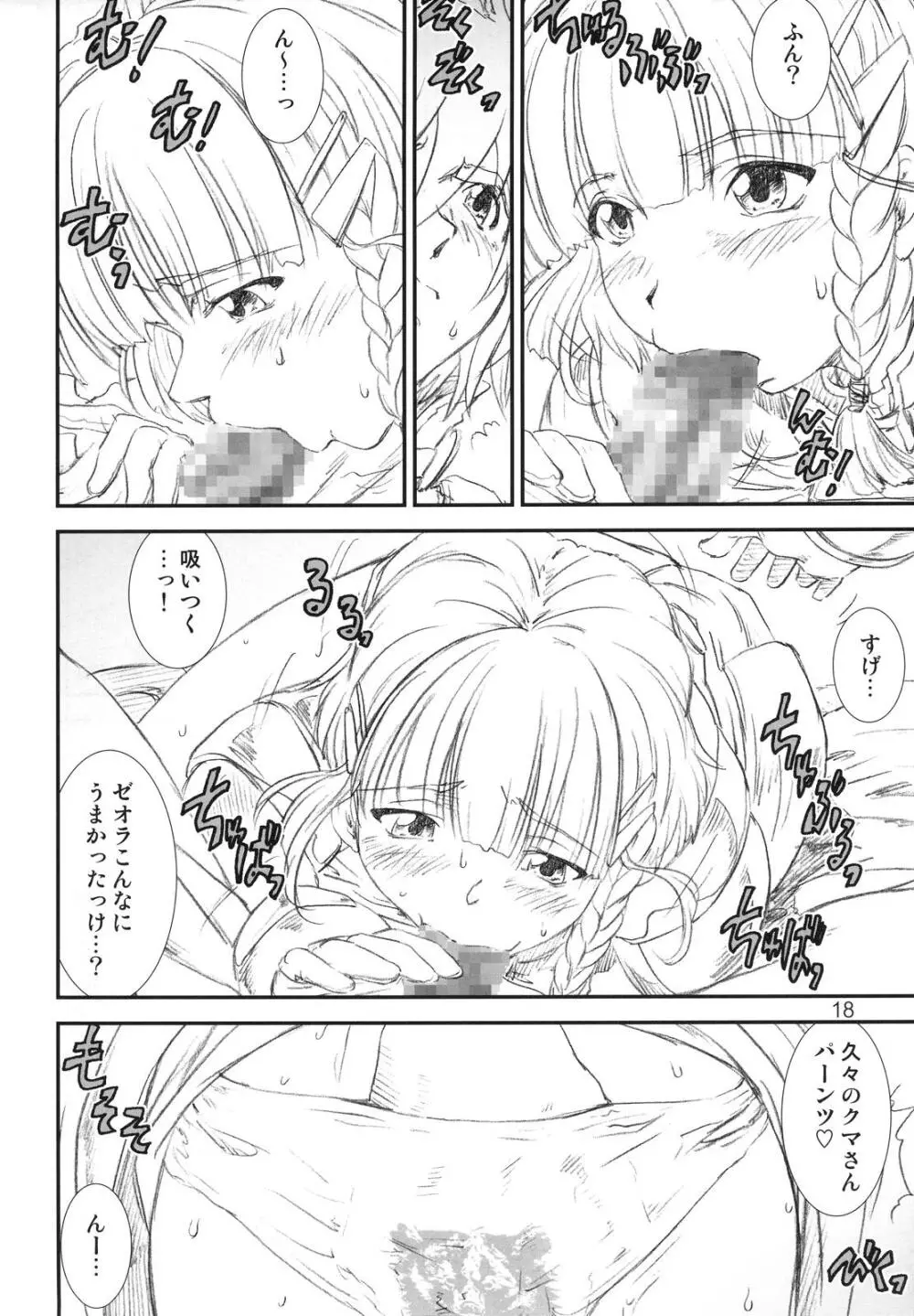 季刊友美イチロウvol.1～3総集編+α Page.17