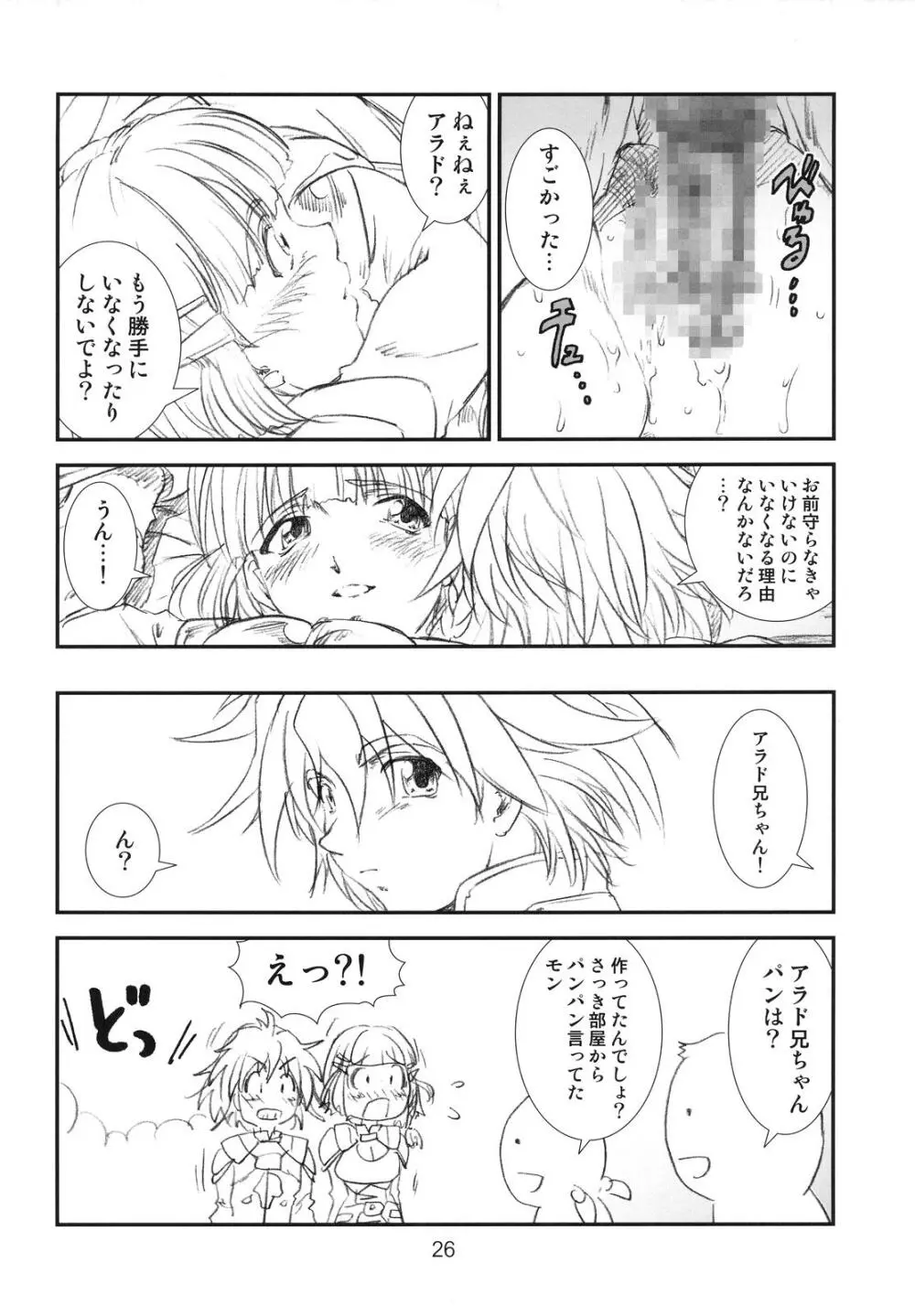 季刊友美イチロウvol.1～3総集編+α Page.25