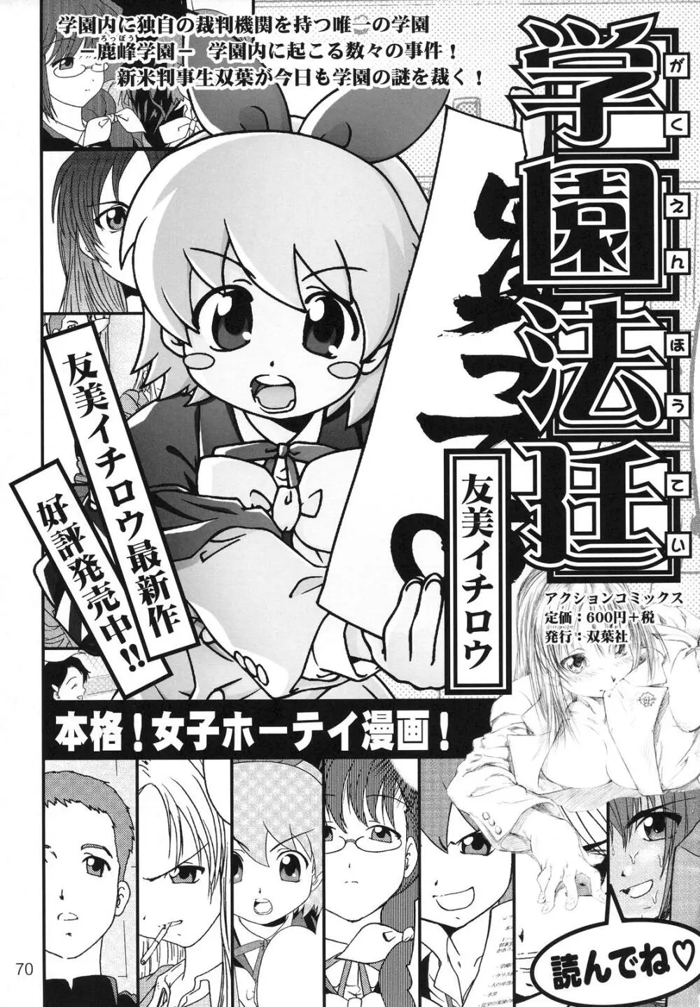 季刊友美イチロウvol.1～3総集編+α Page.69