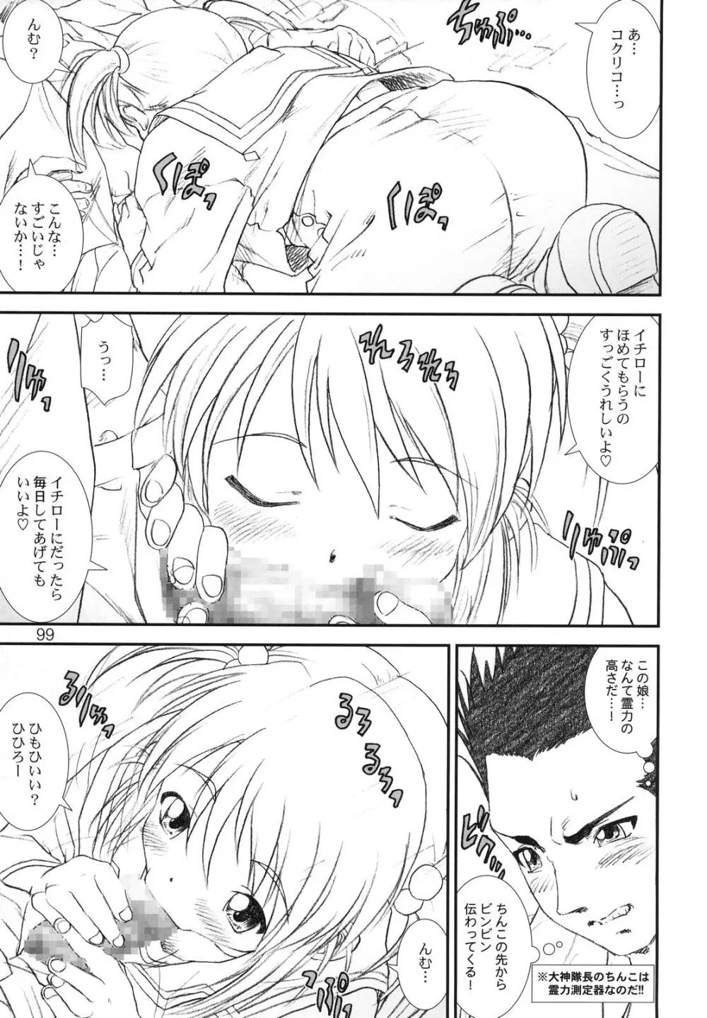 季刊友美イチロウvol.1～3総集編+α Page.98