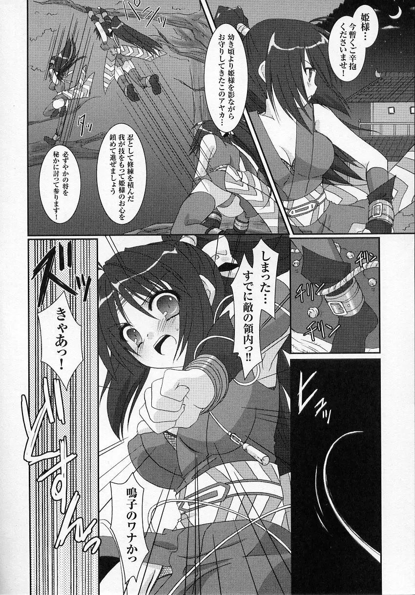 闘うヒロイン陵辱アンソロジー 闘姫陵辱 6 Page.114