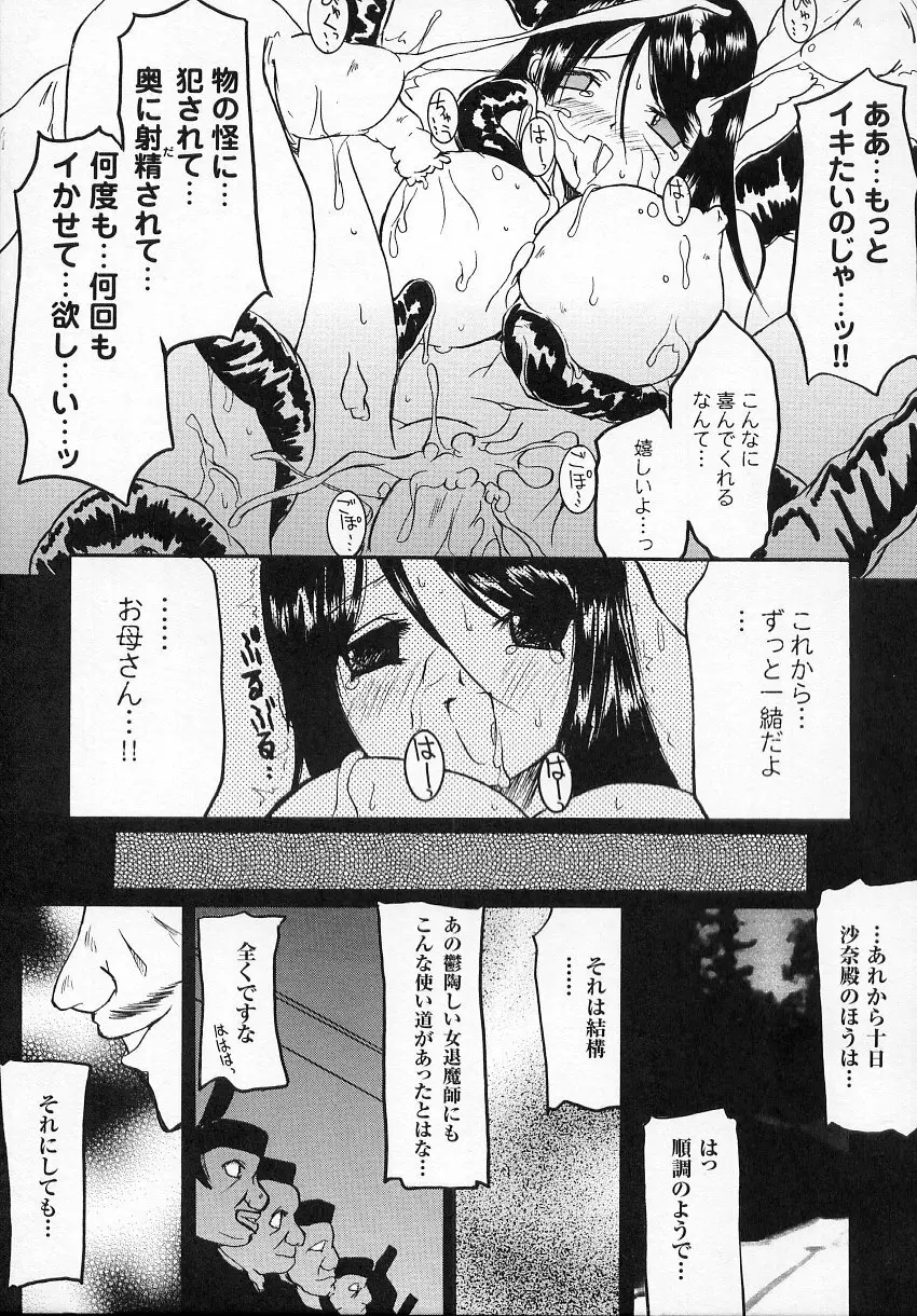 闘うヒロイン陵辱アンソロジー 闘姫陵辱 6 Page.23