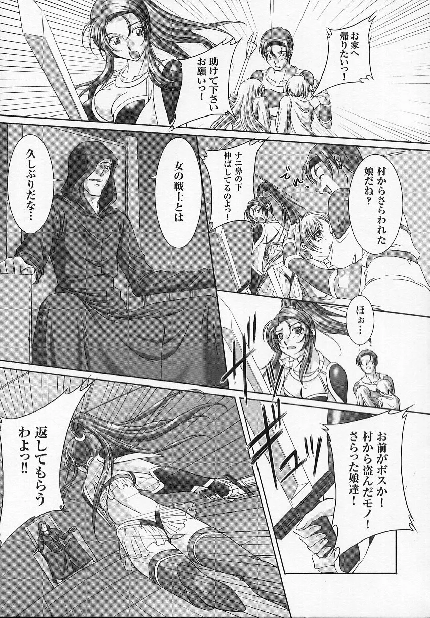 闘うヒロイン陵辱アンソロジー 闘姫陵辱 6 Page.27