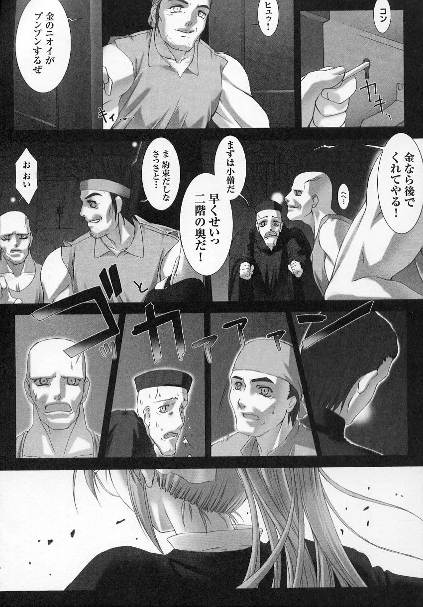 闘うヒロイン陵辱アンソロジー 闘姫陵辱 6 Page.61