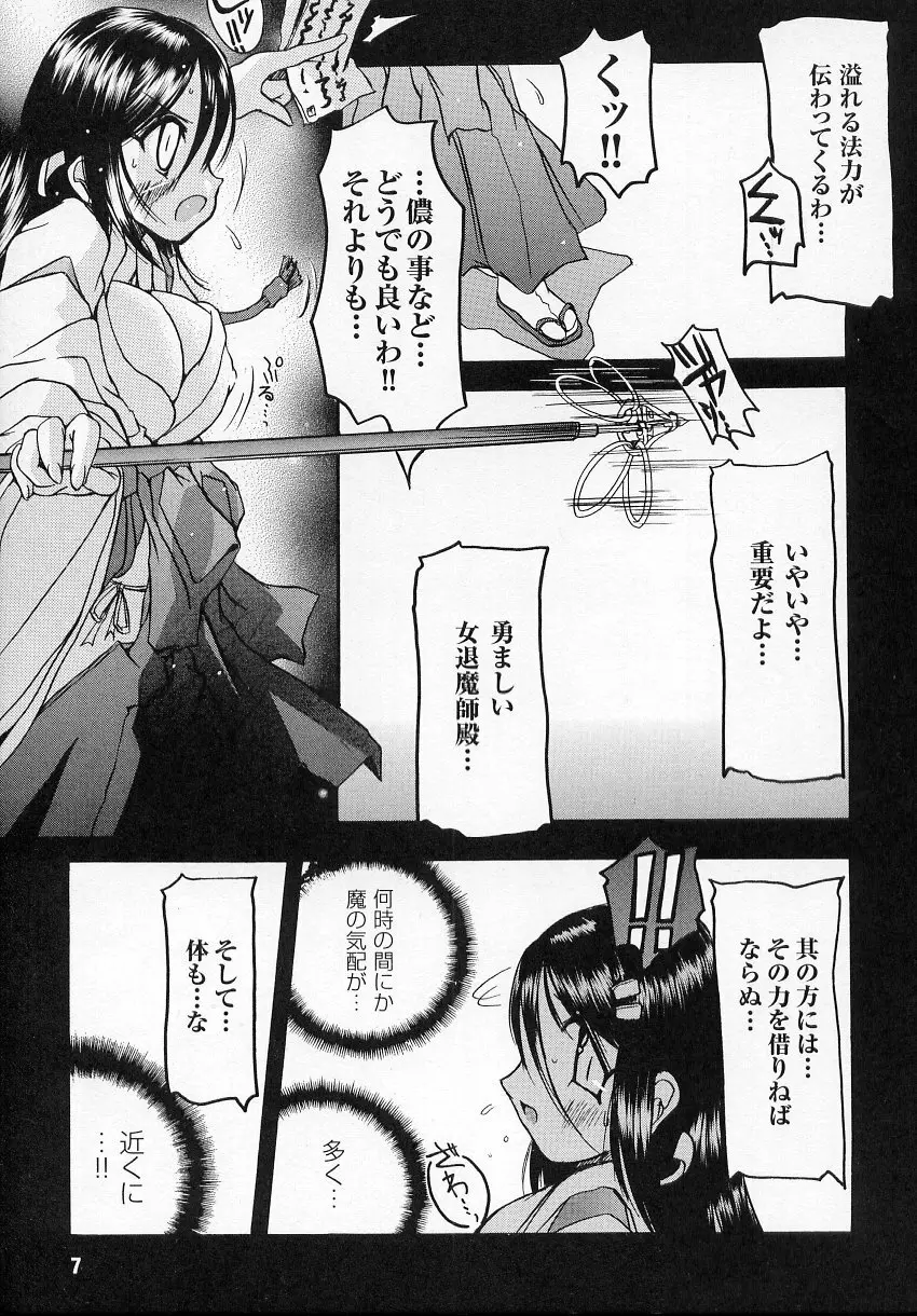 闘うヒロイン陵辱アンソロジー 闘姫陵辱 6 Page.7