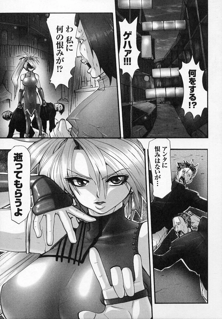 闘うヒロイン陵辱アンソロジー 闘姫陵辱 6 Page.77