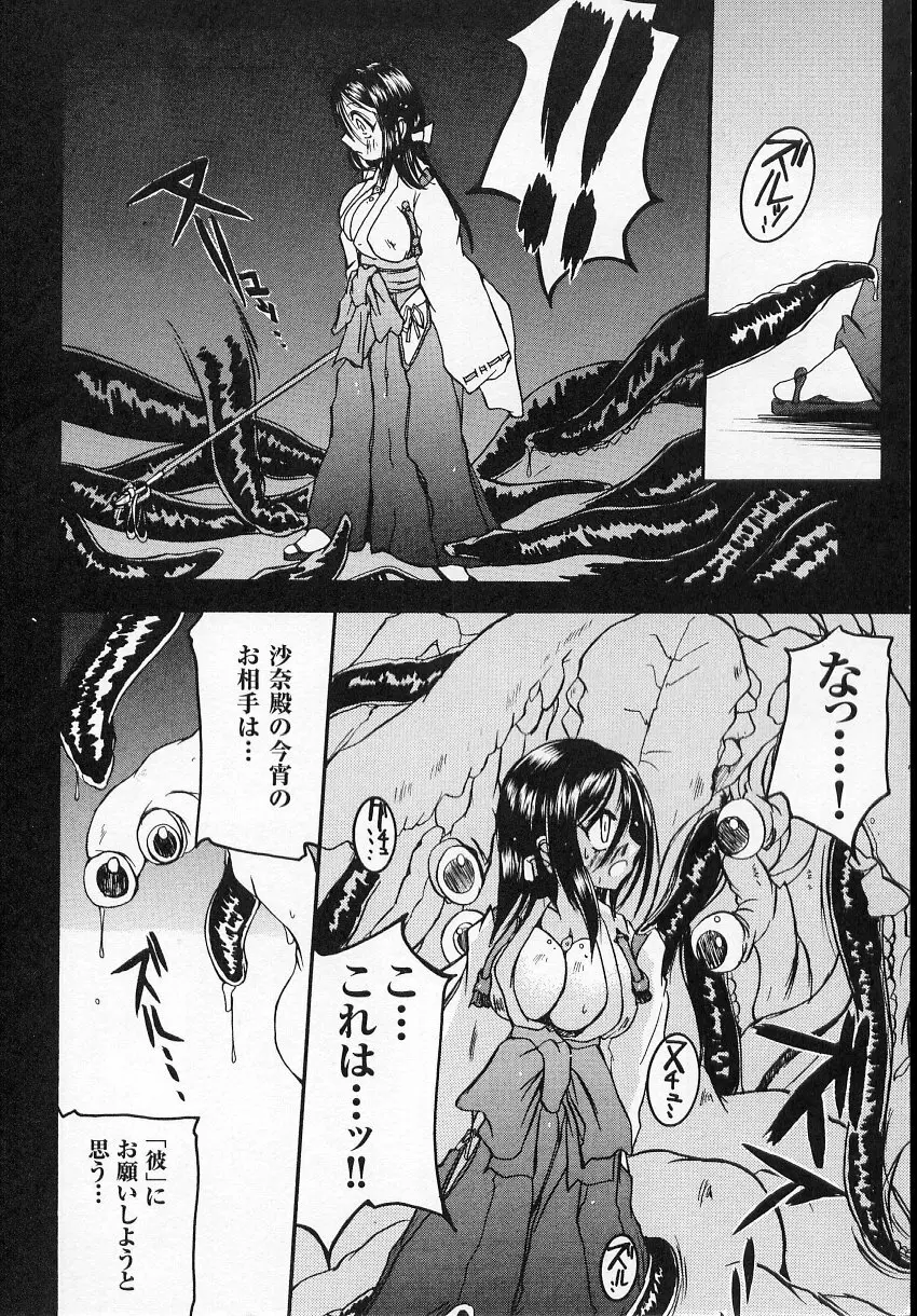 闘うヒロイン陵辱アンソロジー 闘姫陵辱 6 Page.8