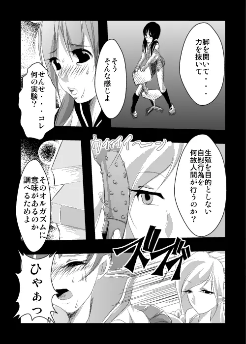 実験 Page.4