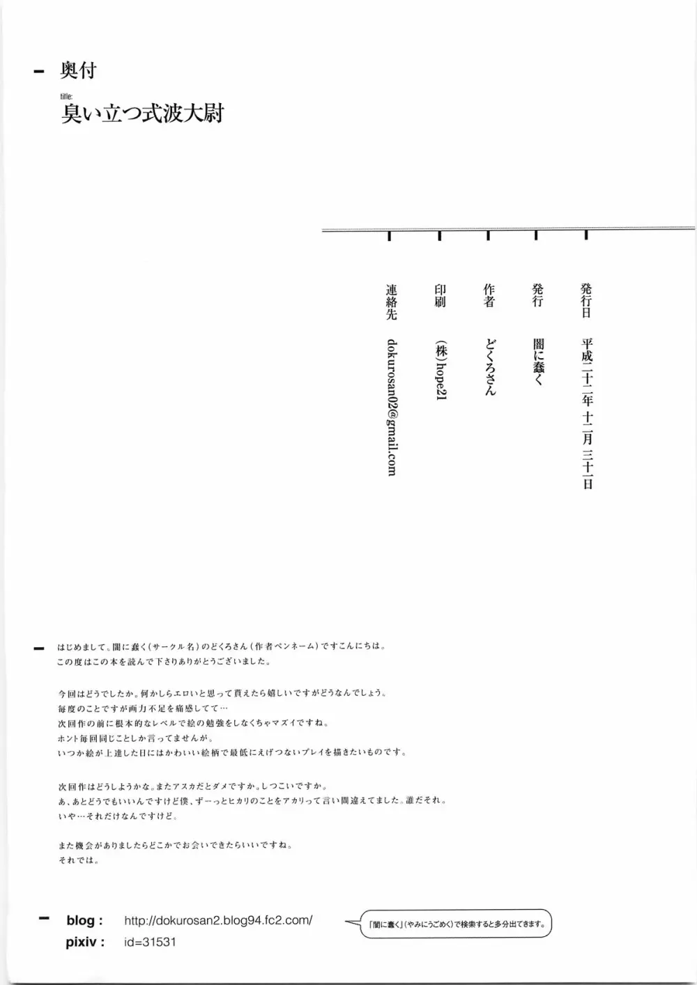 臭い立つ式波大尉 Page.26