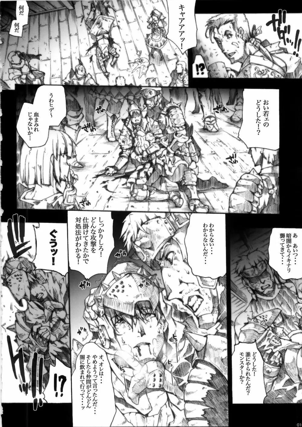 INVISIBLE HUNTER CHRONICLE Page.10