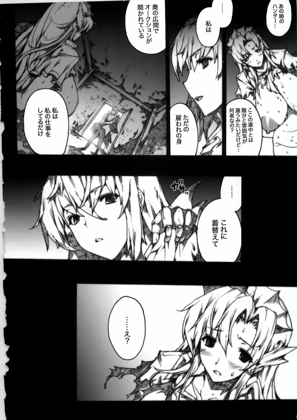 INVISIBLE HUNTER CHRONICLE Page.106