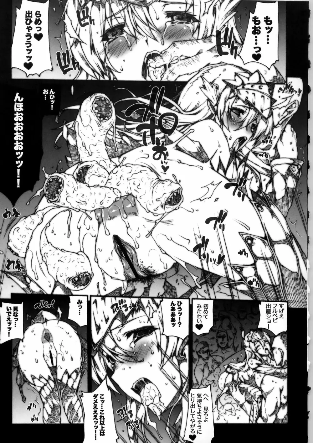 INVISIBLE HUNTER CHRONICLE Page.111