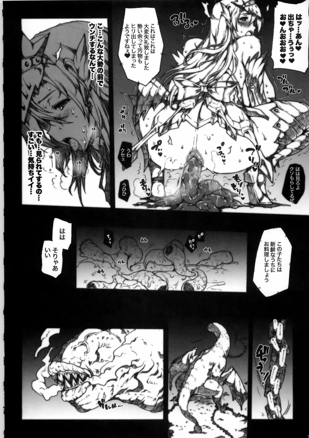 INVISIBLE HUNTER CHRONICLE Page.112