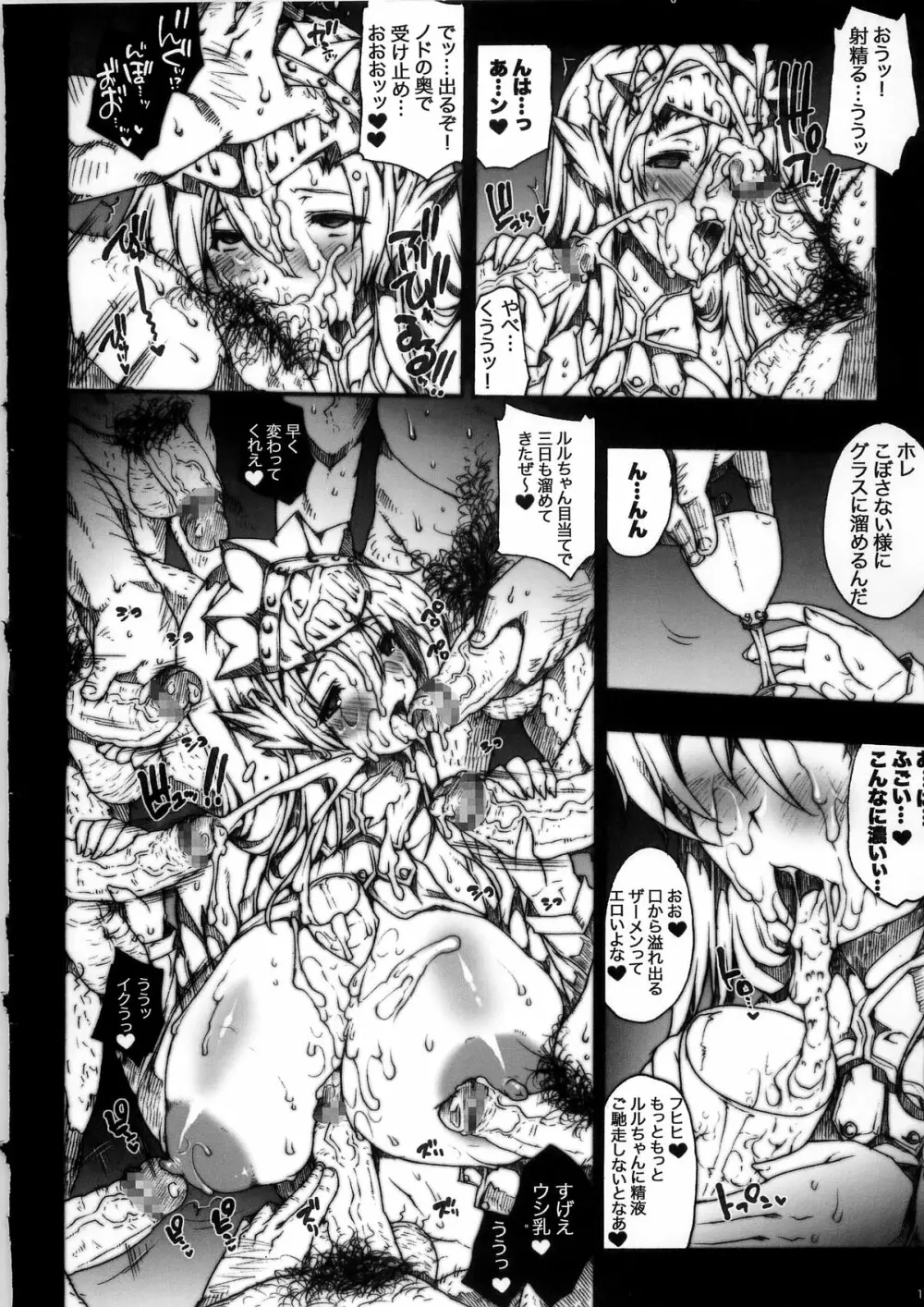 INVISIBLE HUNTER CHRONICLE Page.116